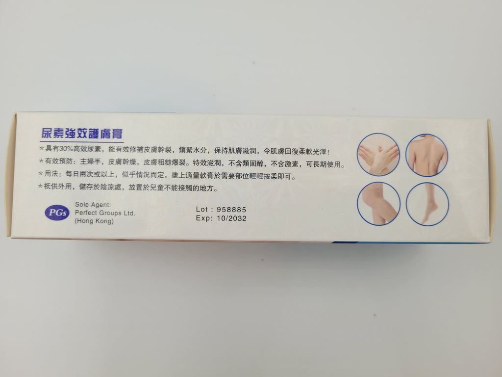 尿素強效護膚膏 30% (100g裝)