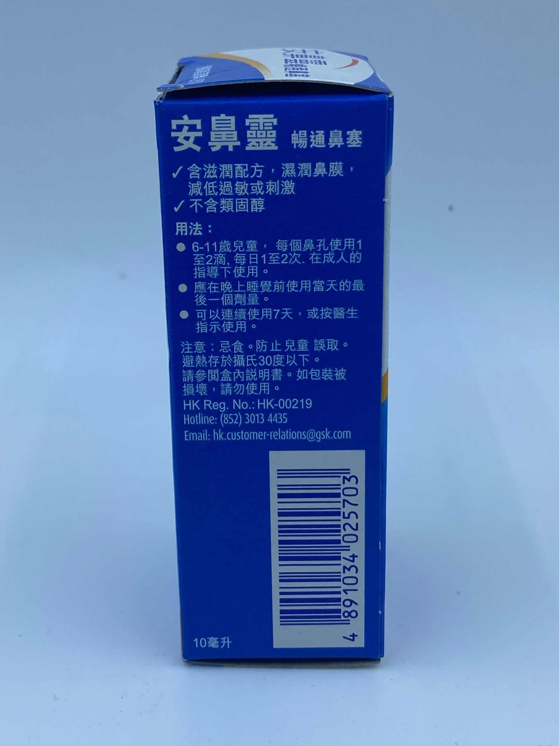 安鼻靈兒童滴鼻劑0.05% 10ML OTRIVIN CHILDREN COLDS NASAL DROPS 0.05% 10ml