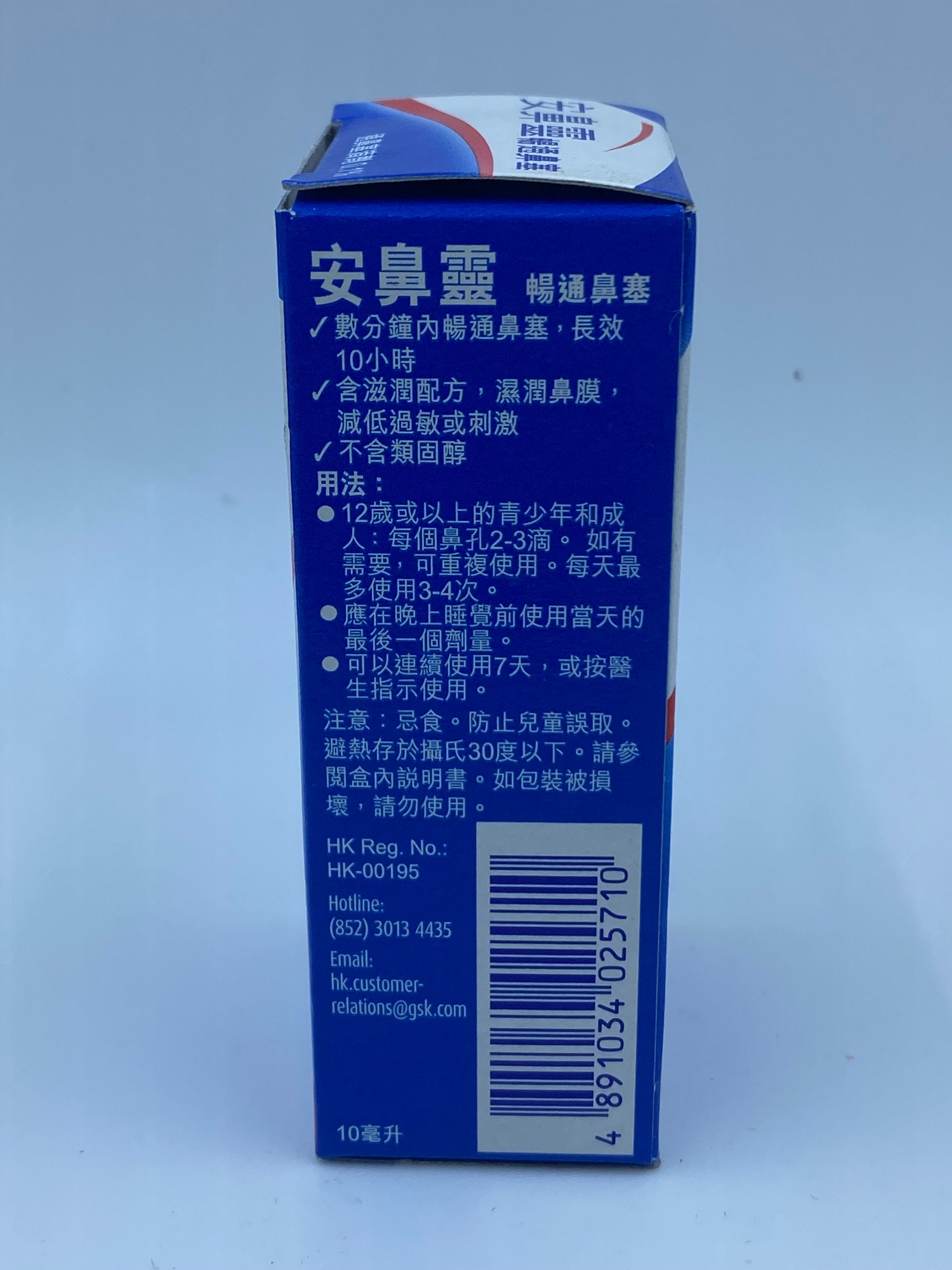安鼻靈成人滴鼻劑0.05% 10ML OTRIVIN ADULTS COLDS NASAL DROPS