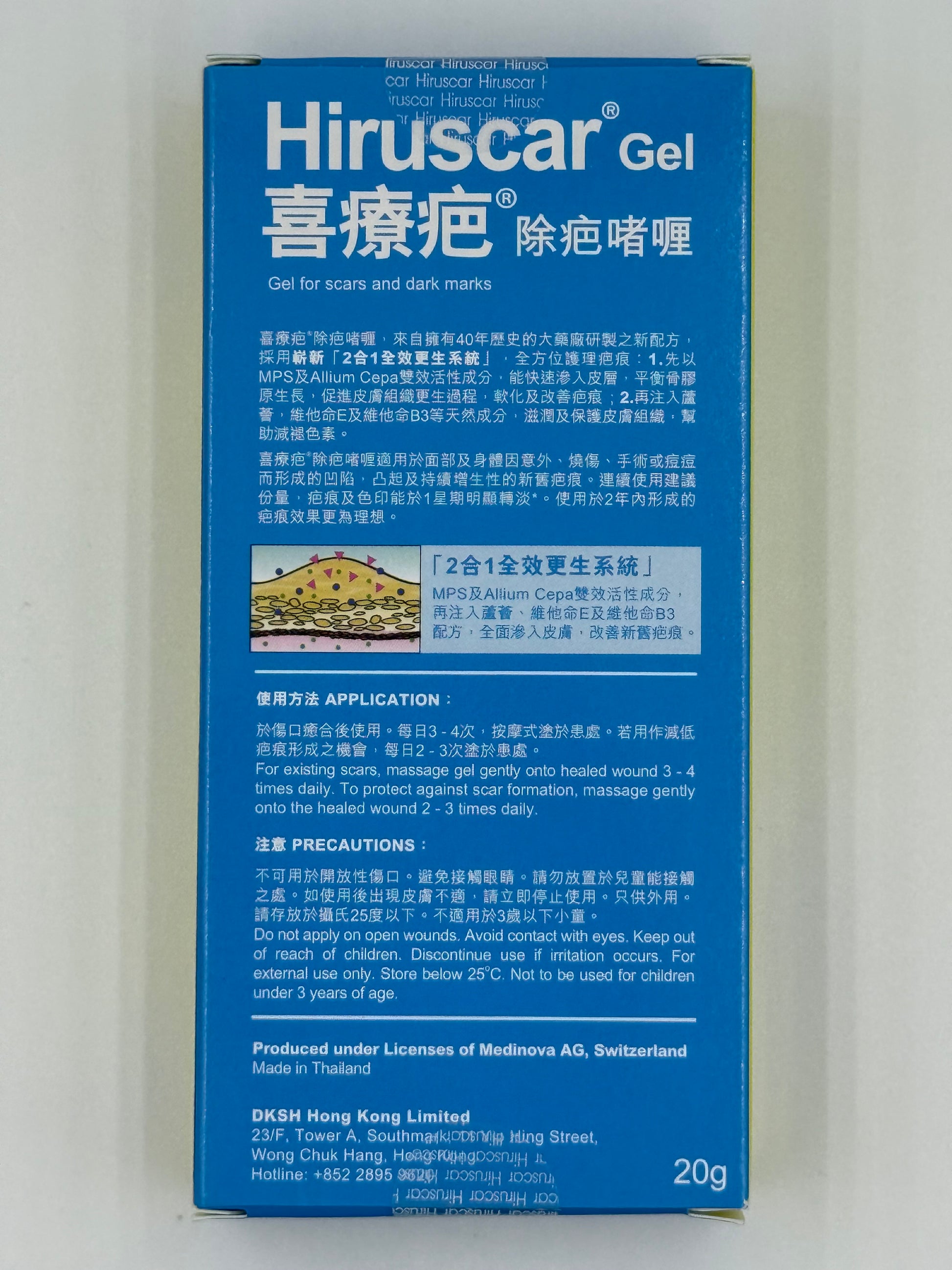 喜療疤除疤啫喱  HIRUSCAR 20G