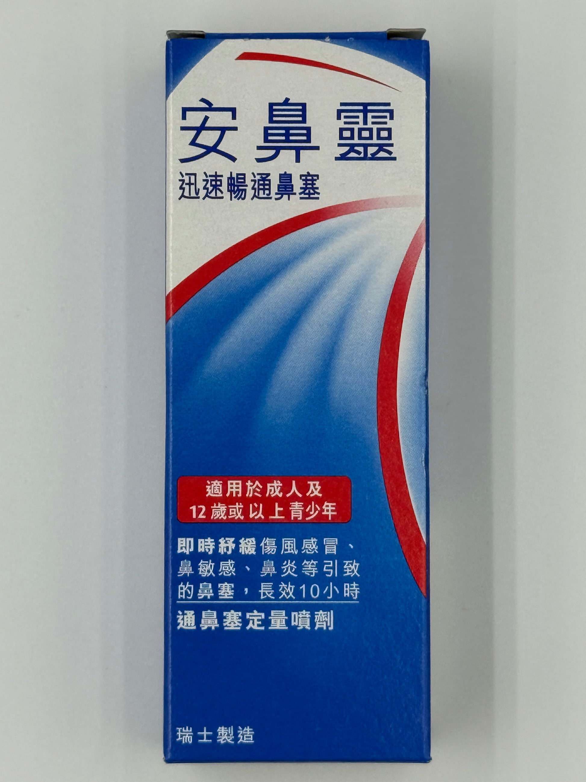 安鼻靈成人定量 噴鼻劑 10ML OTRIVIN ADULTS MD COLDNASAL SPRAY 0.1% 10ML