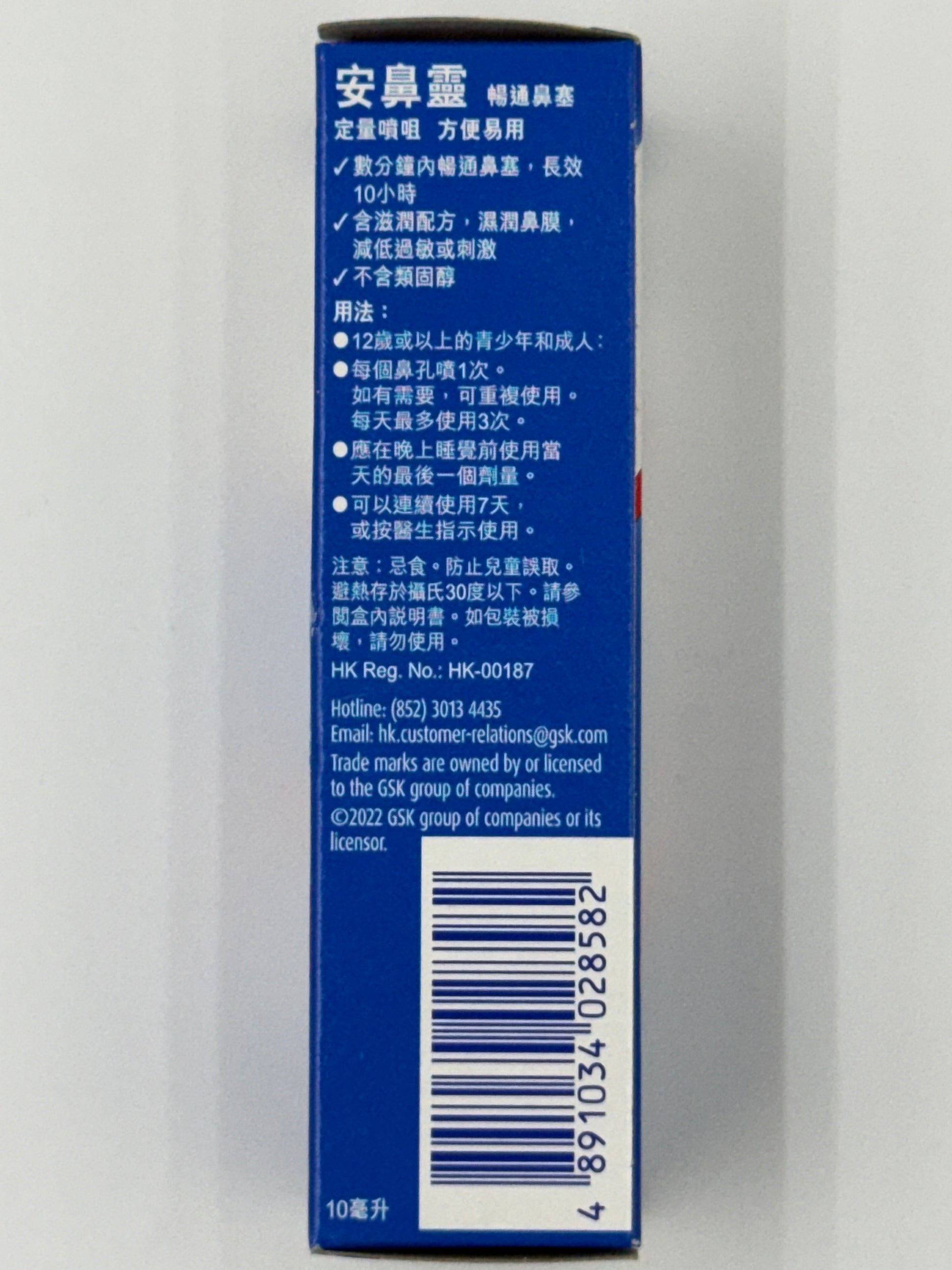 安鼻靈成人定量 噴鼻劑 10ML OTRIVIN ADULTS MD COLDNASAL SPRAY 0.1% 10ML