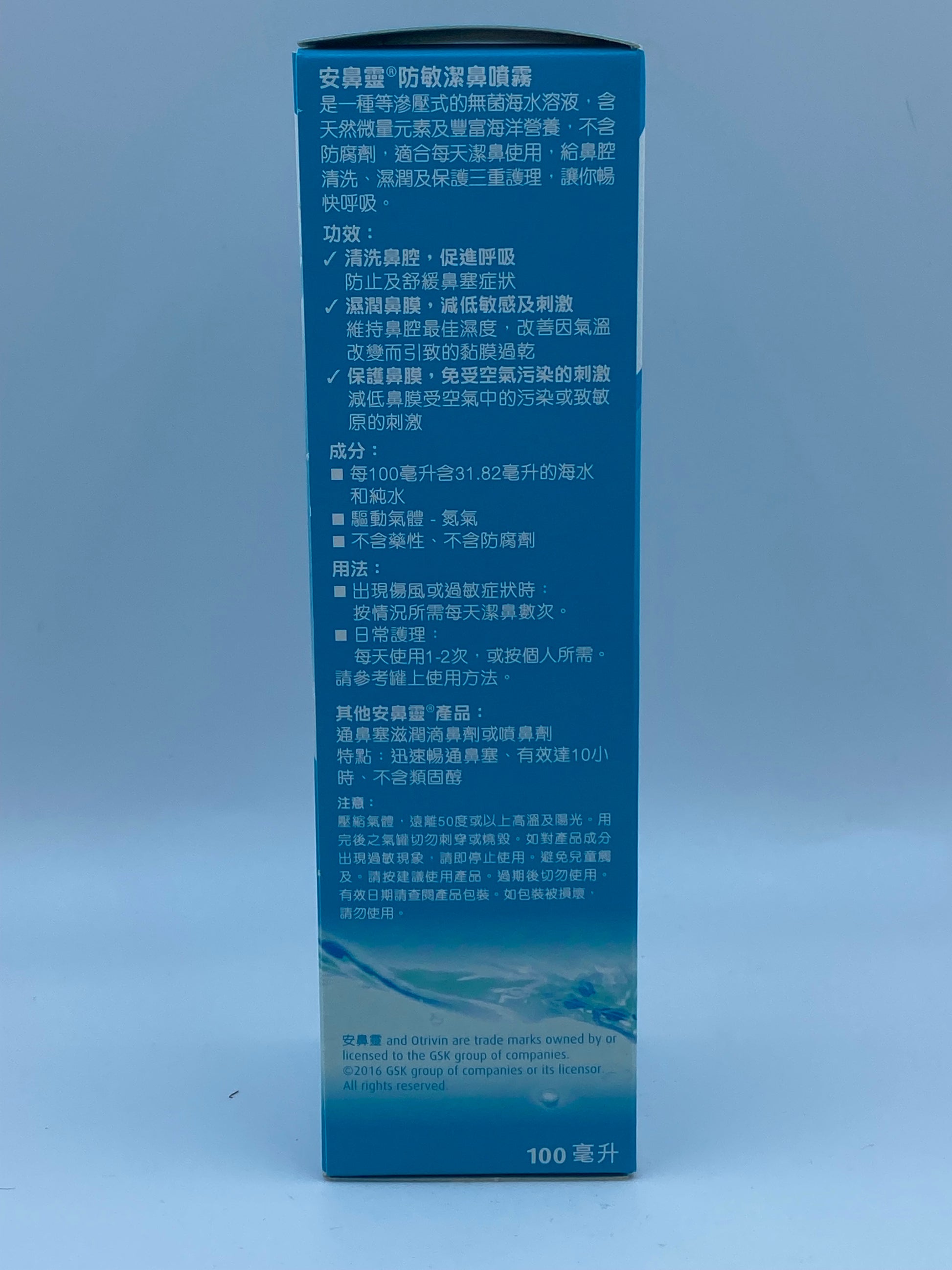 安鼻靈 潔鼻海泉 100ml NOVARTIS OTRIVIN SEA WATER SPRAY (100ML)