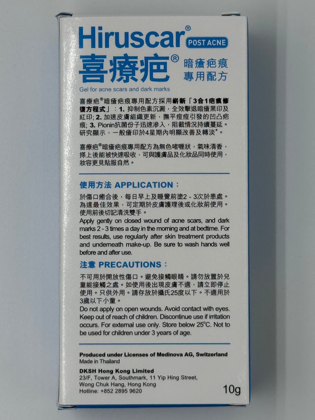 喜療疤暗瘡疤痕專用配方HIRUSCAR POST ACNE 10G