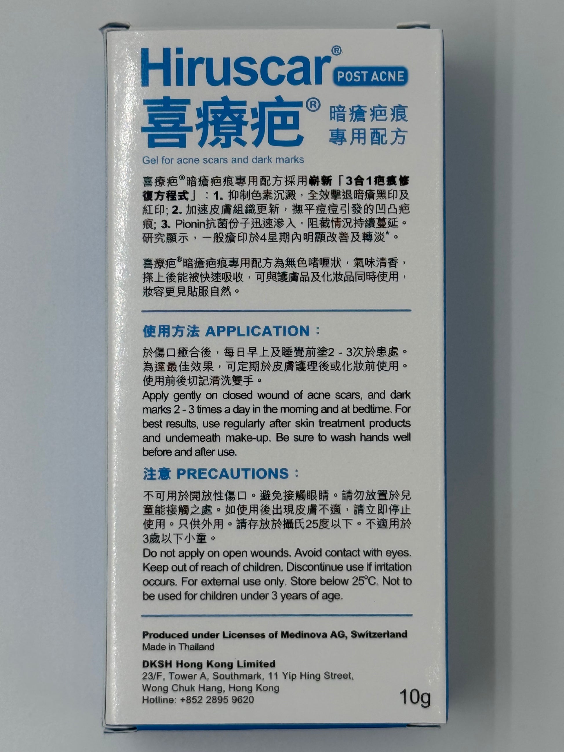 喜療疤暗瘡疤痕專用配方HIRUSCAR POST ACNE 10G