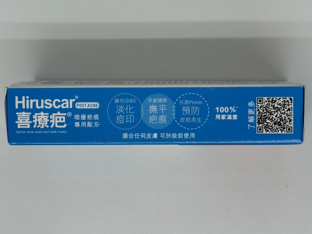 喜療疤暗瘡疤痕專用配方HIRUSCAR POST ACNE 10G