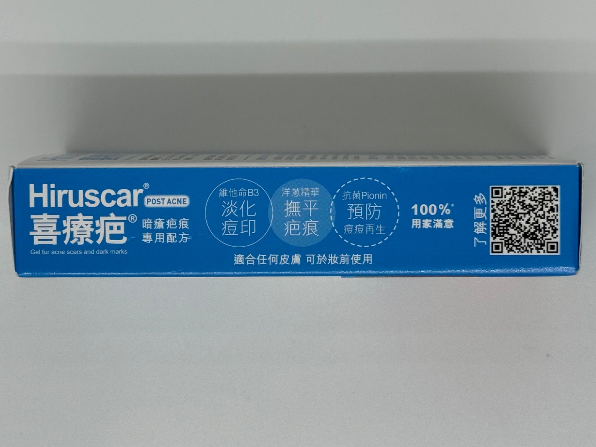 喜療疤暗瘡疤痕專用配方HIRUSCAR POST ACNE 10G