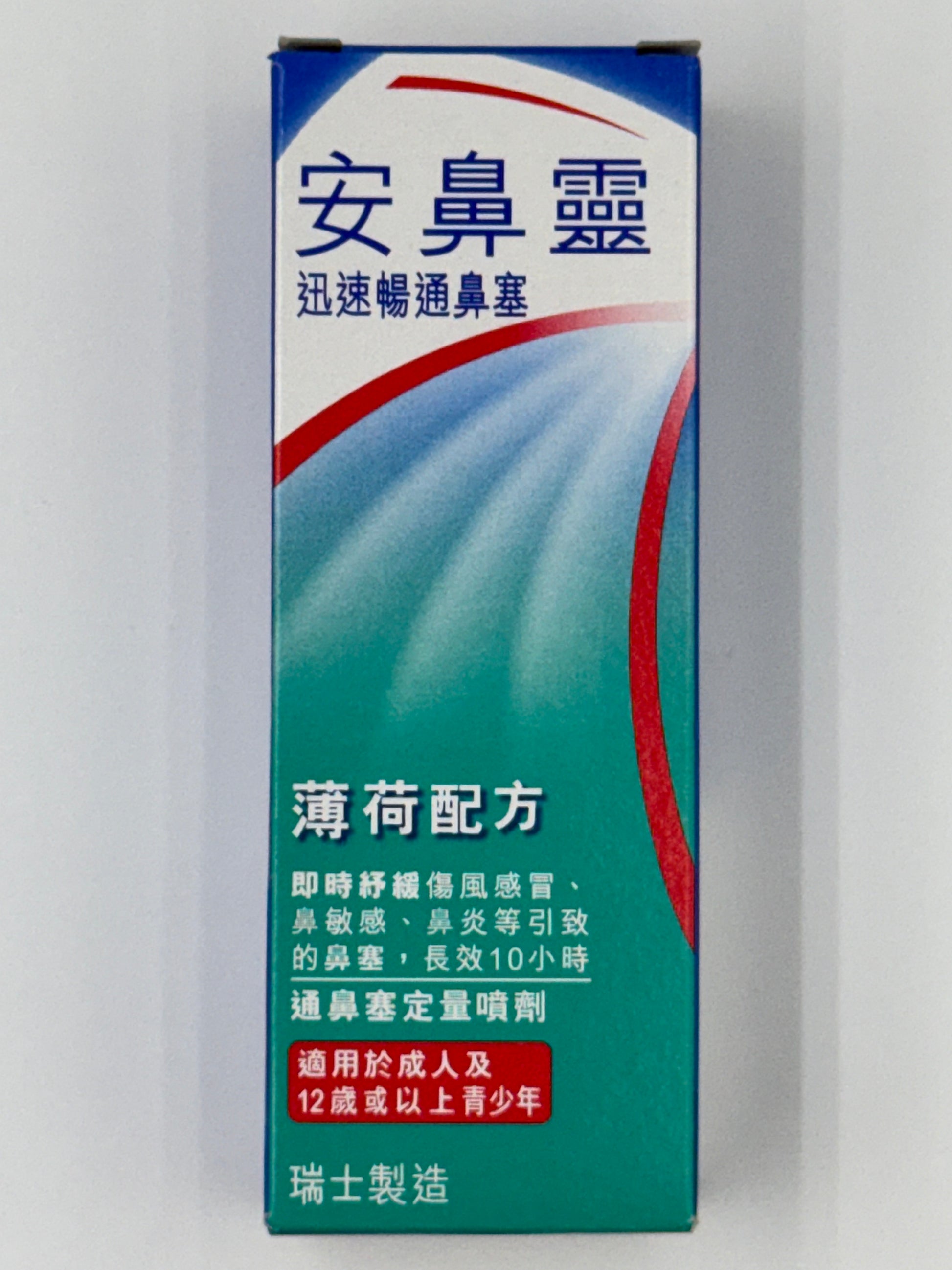 安鼻靈通鼻塞噴劑薄荷配方0.1% 10ML OTRIVIN MENTHOL NASAL SPRAY 0.1% 10ML