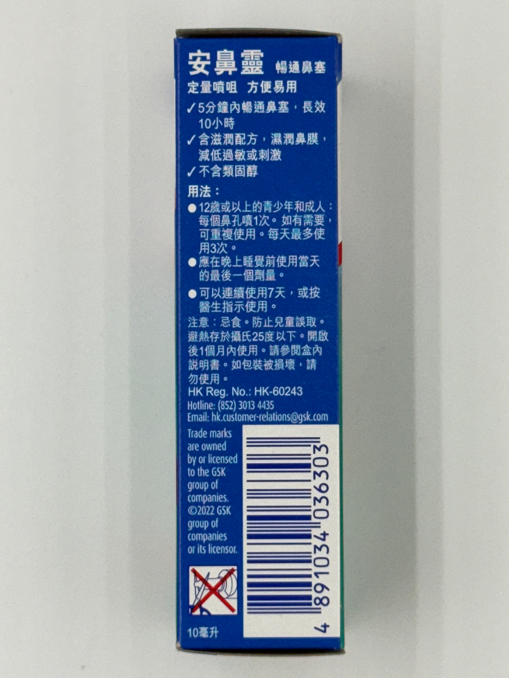 安鼻靈通鼻塞噴劑薄荷配方0.1% 10ML OTRIVIN MENTHOL NASAL SPRAY 0.1% 10ML