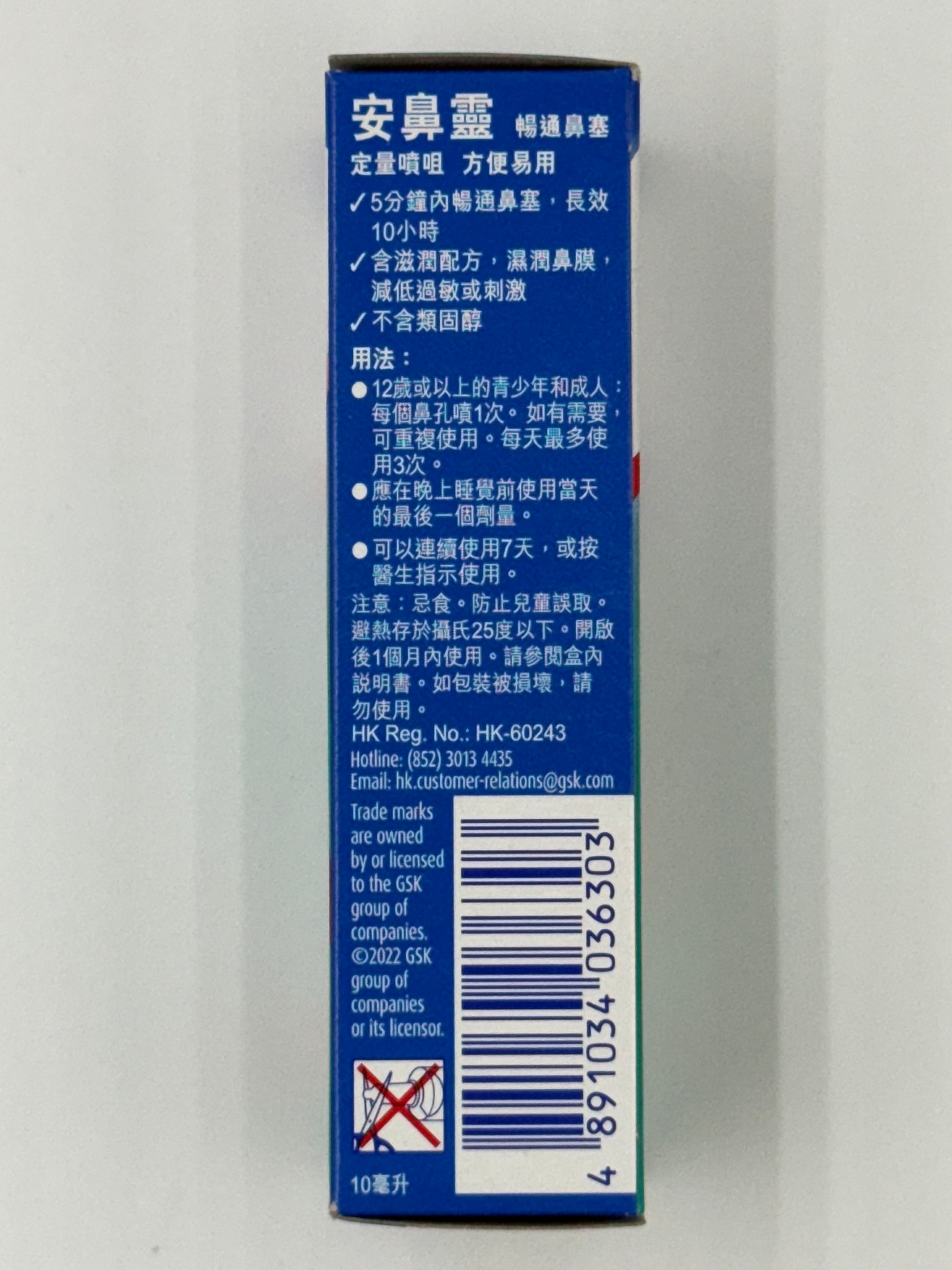 安鼻靈通鼻塞噴劑薄荷配方0.1% 10ML OTRIVIN MENTHOL NASAL SPRAY 0.1% 10ML