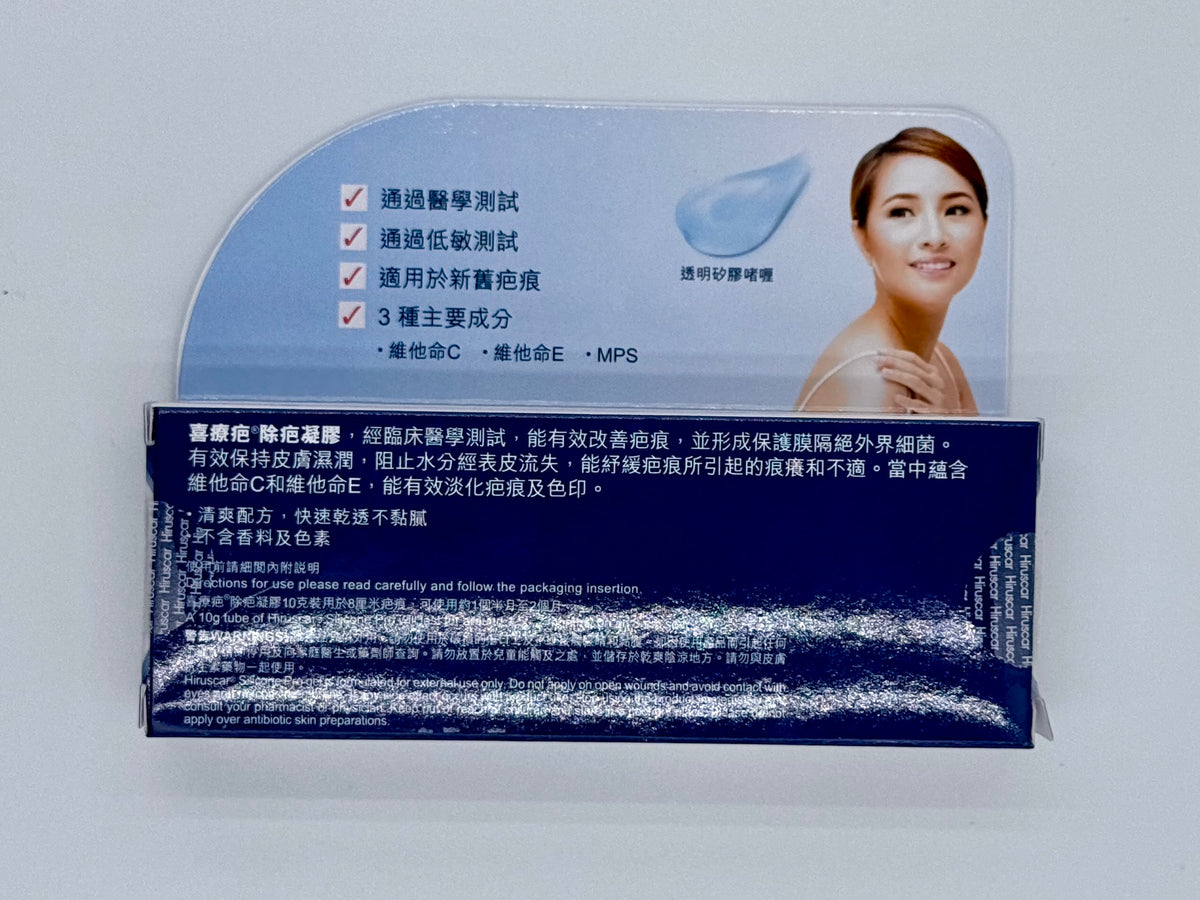 Hiruscar 喜療疤 除疤凝膠 (10g)