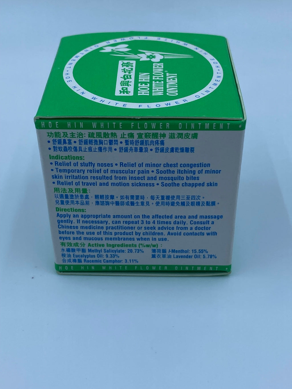 和興 白花膏 (23克) HOE HIN WHITE FLOWER OINMENT (23g)