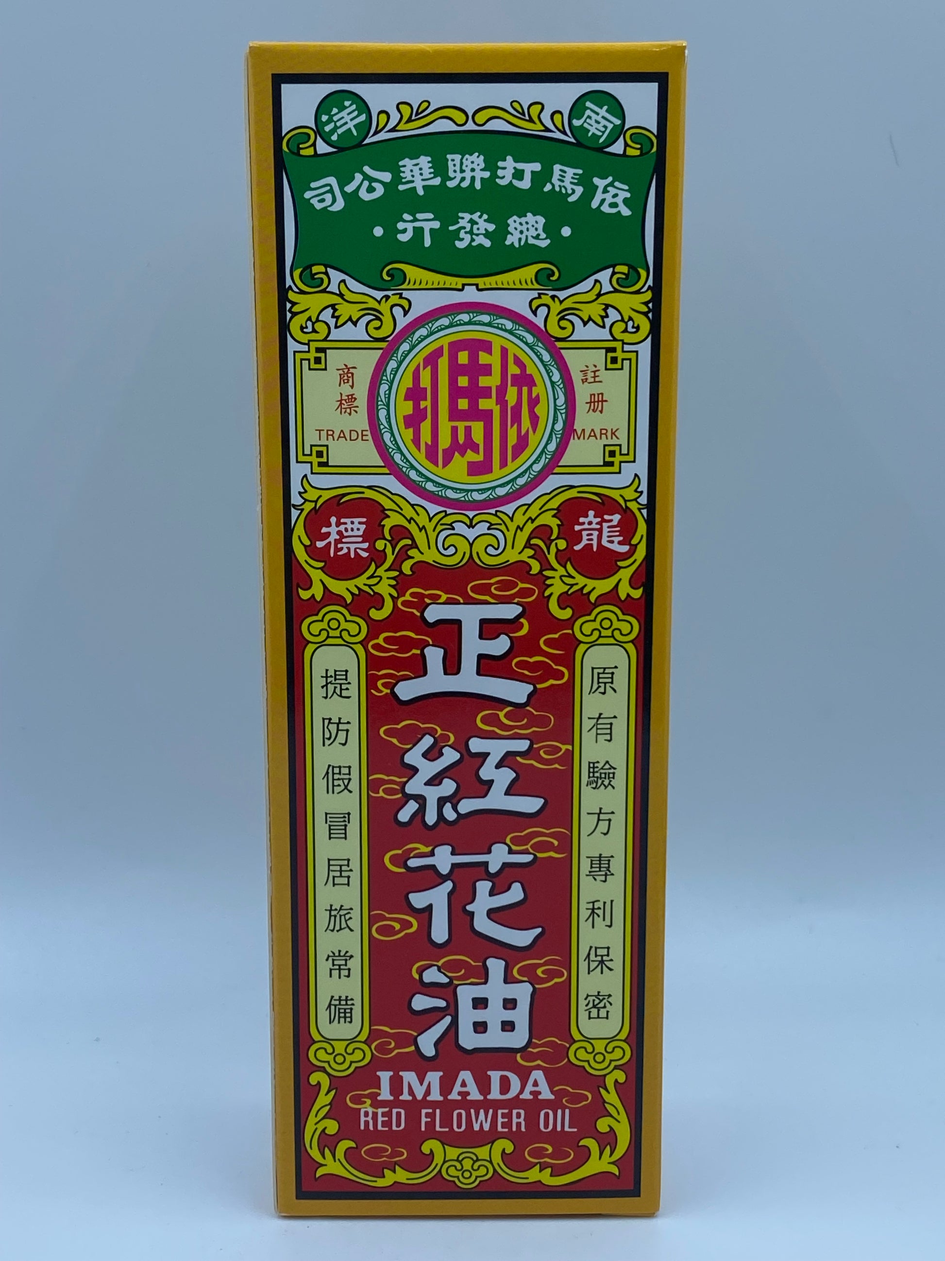 依馬打紅花油 (50毫升) IMADA RED FLOWER OIL (50CC)