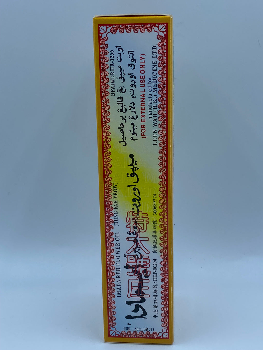 依馬打紅花油 (50毫升) IMADA RED FLOWER OIL (50CC)