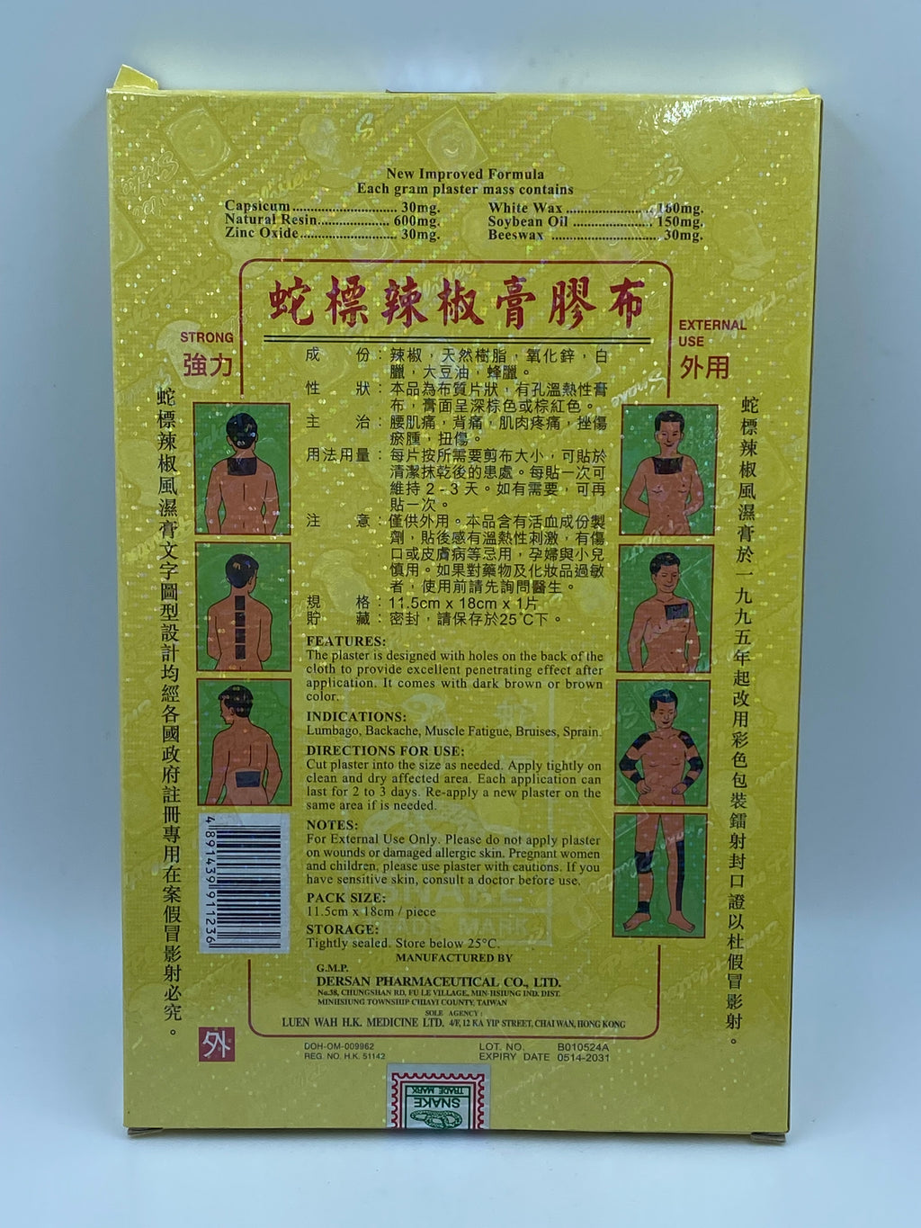 德國蛇標新方辣椒膏布（大） SNAKE CAPSICUM PLASTER