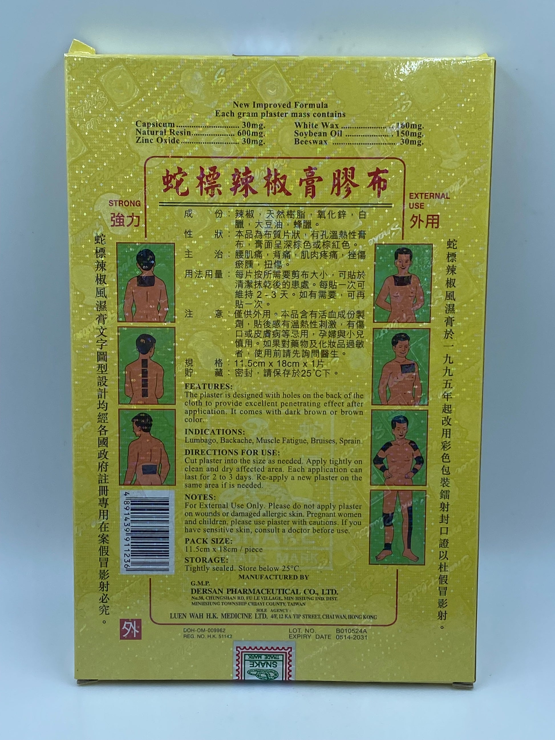 德國蛇標新方辣椒膏布（大） SNAKE CAPSICUM PLASTER