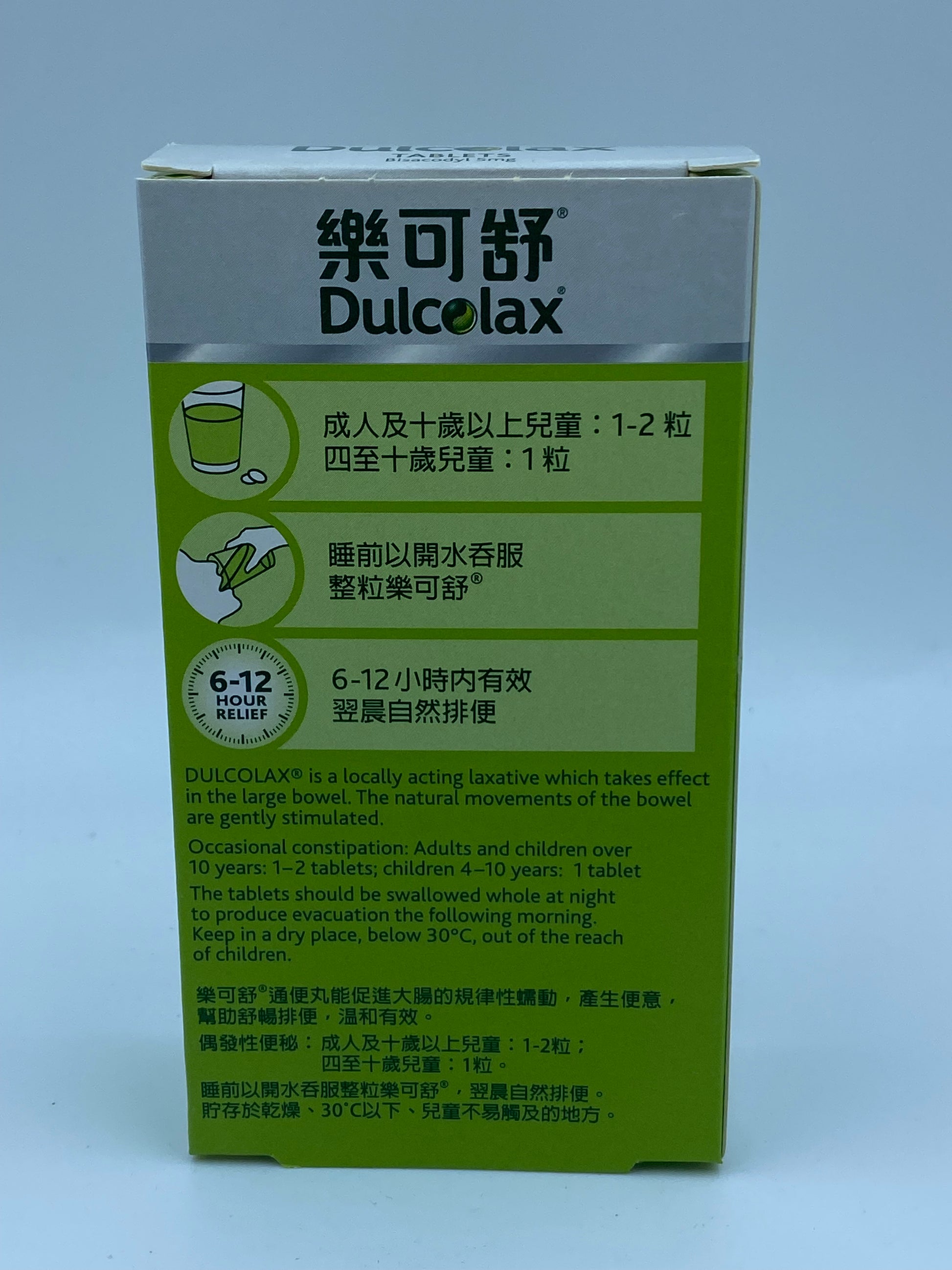 樂可舒通便丸 5MG (100粒) DULCOLAX TAB 5MG (100'S)