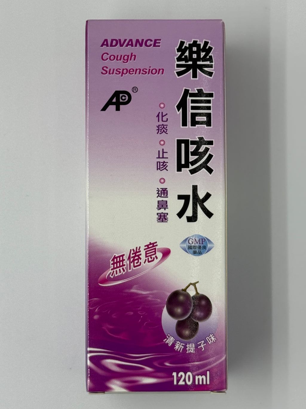樂信咳水 (提子味) ADVANCE COUGH SUSPENSION 120ML