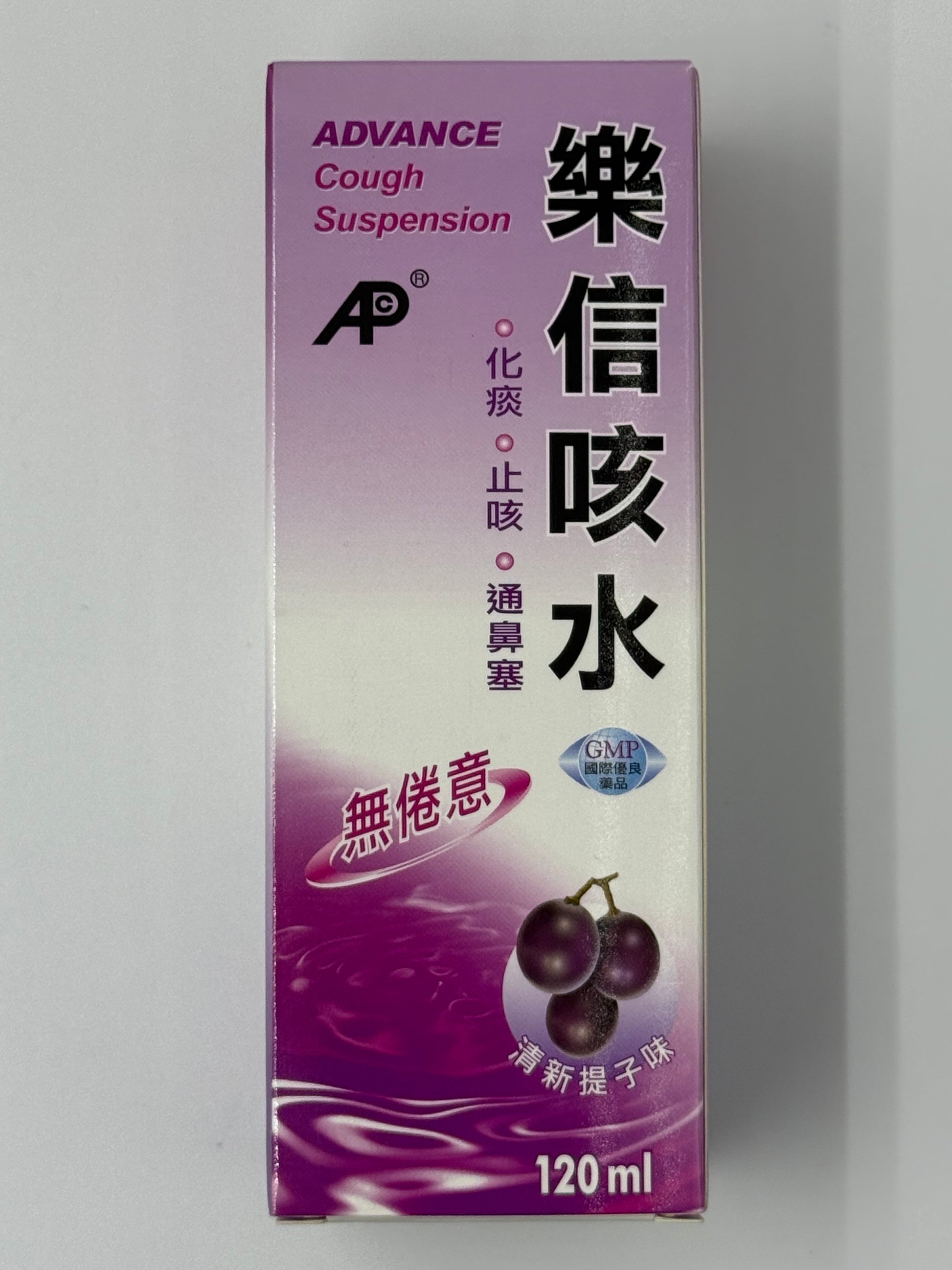 樂信咳水 (提子味) ADVANCE COUGH SUSPENSION 120ML