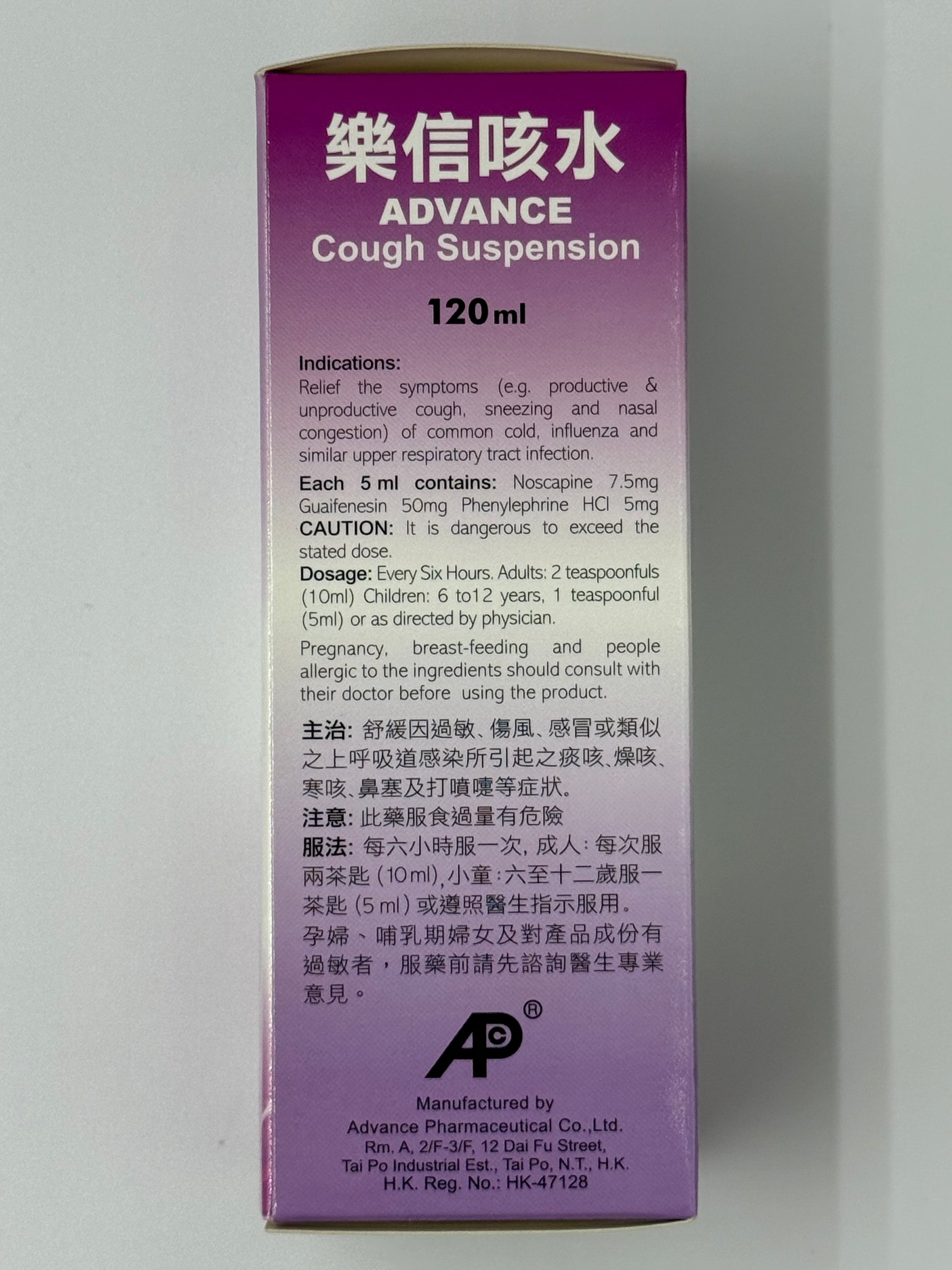 樂信咳水 (提子味) ADVANCE COUGH SUSPENSION 120ML