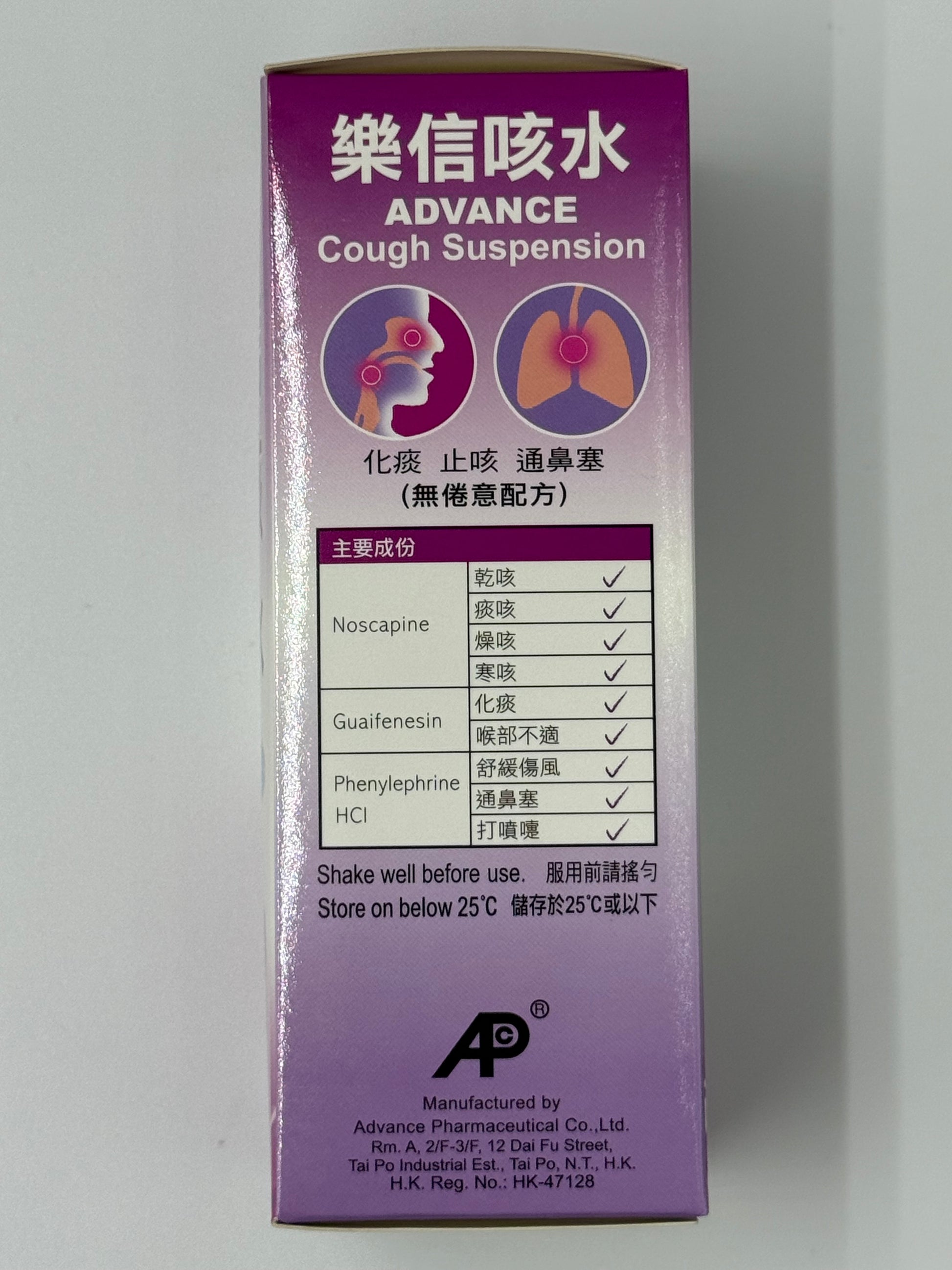樂信咳水 (提子味) ADVANCE COUGH SUSPENSION 120ML