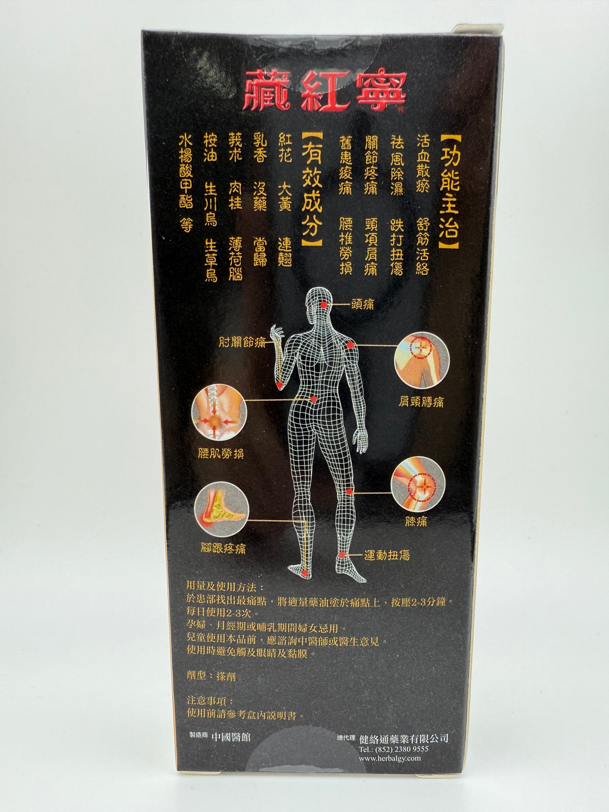 藏紅寧藥劑 (30ML) TIBETAN SAFFLOWER MEDICATED BALM (30ML)