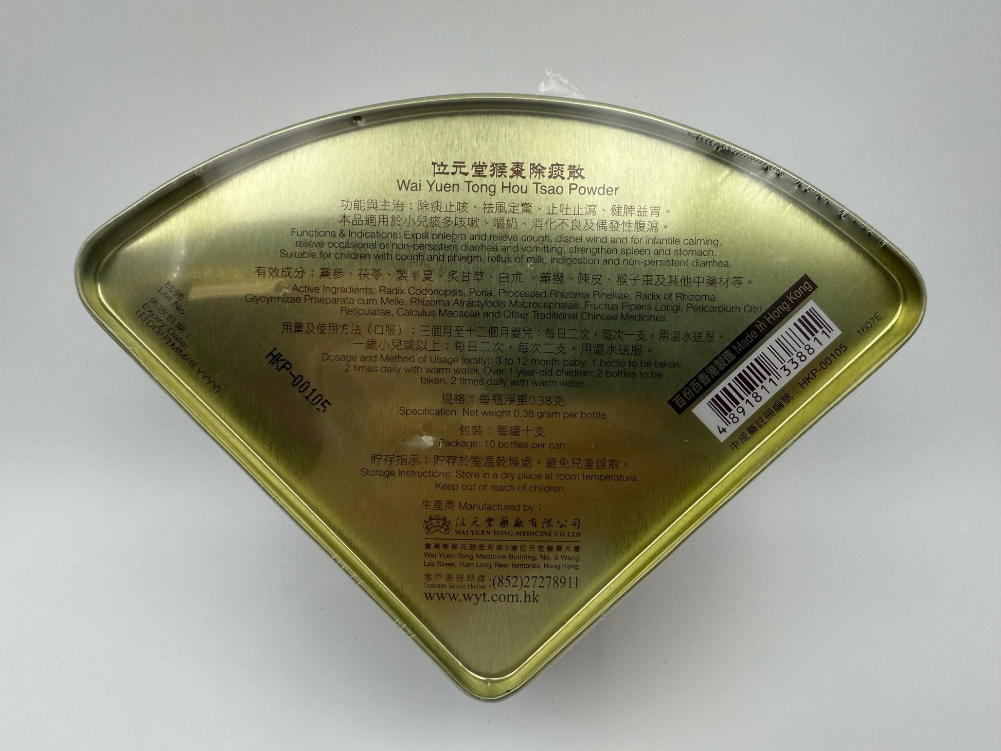 位元堂 猴棗除痰散 10支裝 WAI YUEN TONG HOU TSAO POWDER 10'S