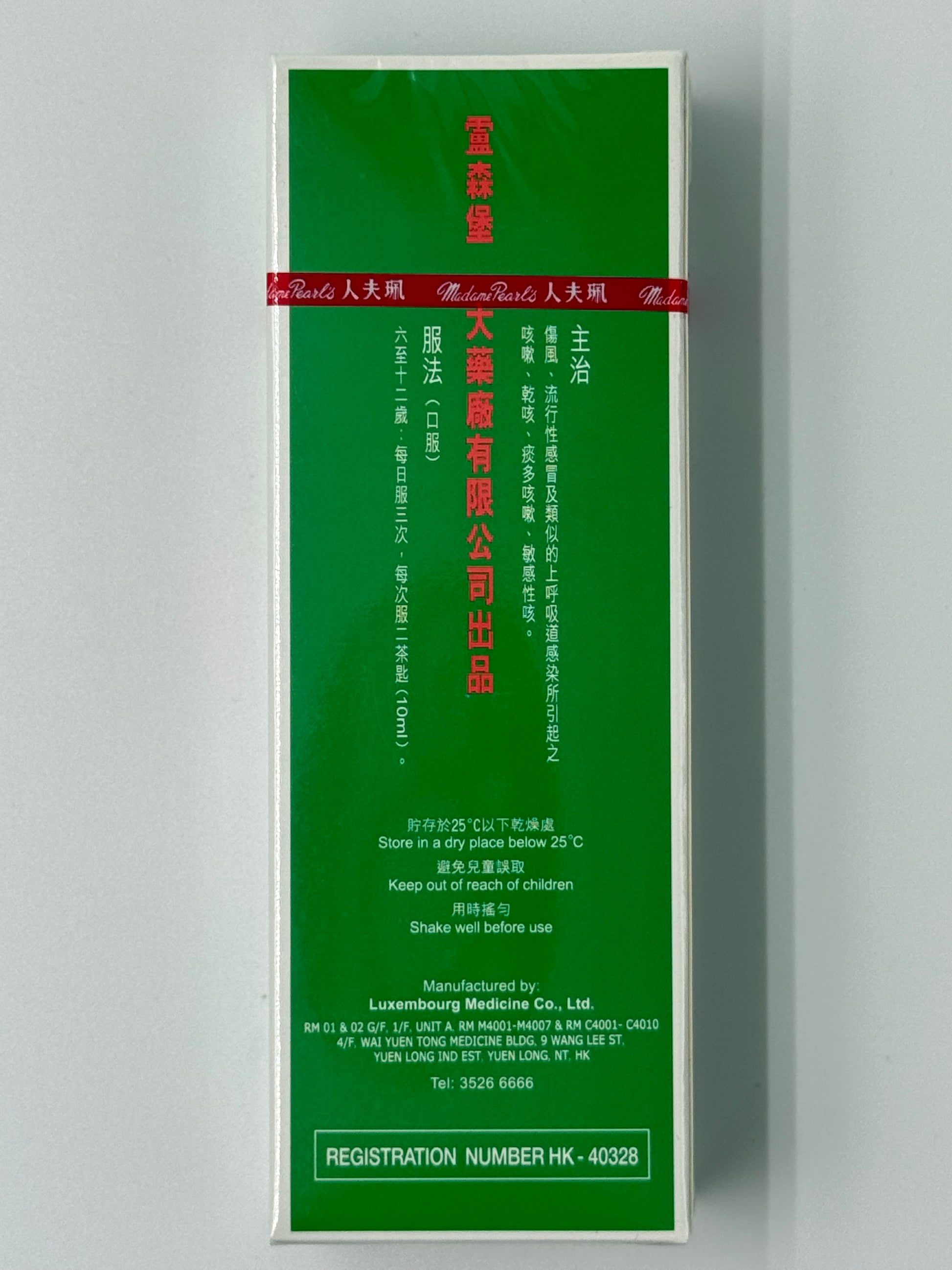 珮夫人小兒咳露 MADAME PERALS COUGH SYRUP FOR CHILDERN 60ML
