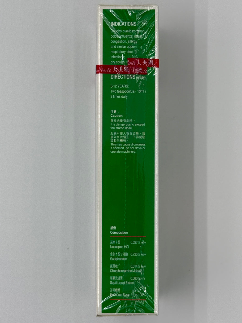珮夫人小兒咳露 MADAME PERALS COUGH SYRUP FOR CHILDERN 60ML