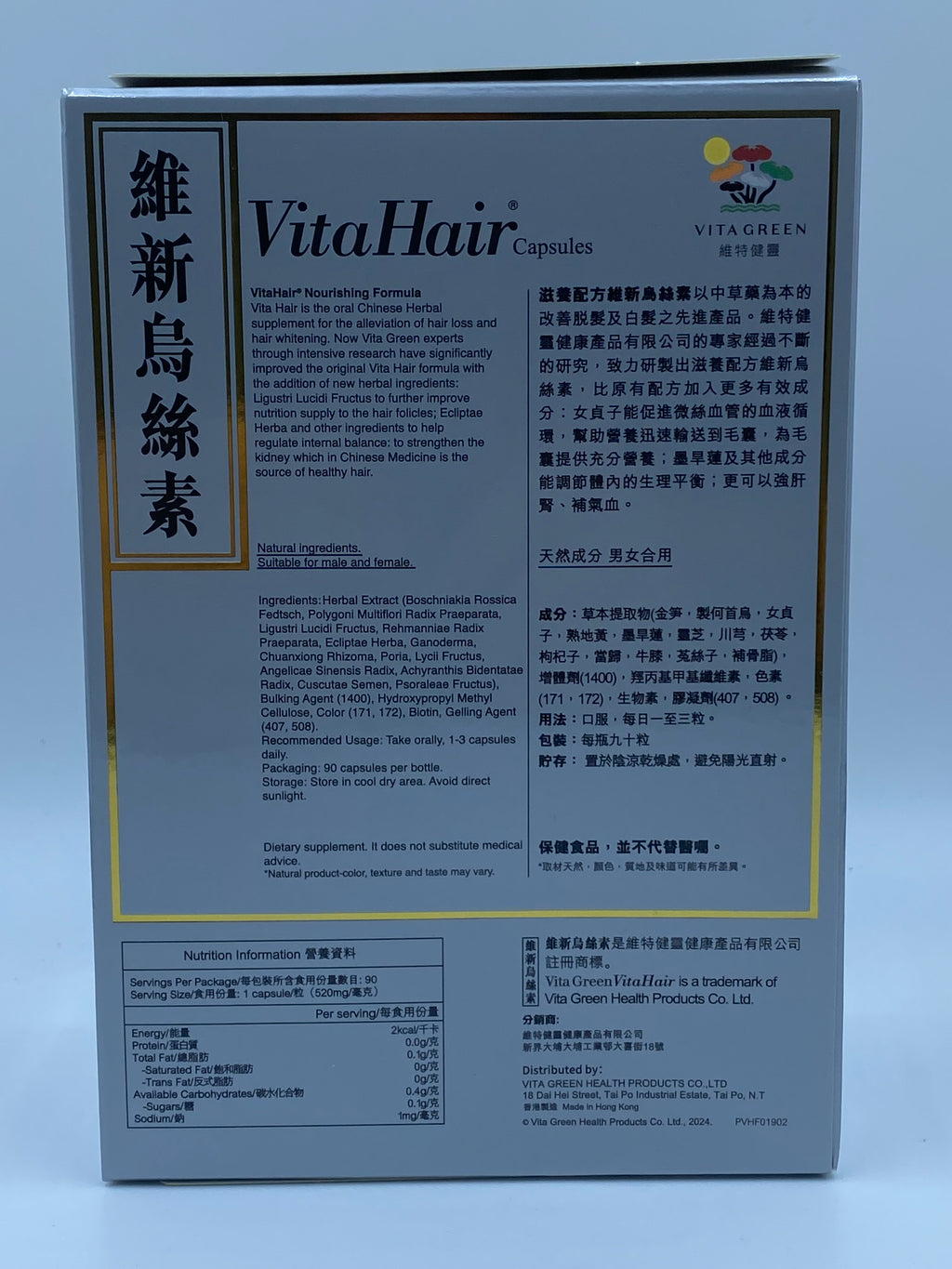 維特健靈 維新烏絲素 90粒 Vita Green Vita Hair (90 Capsules)