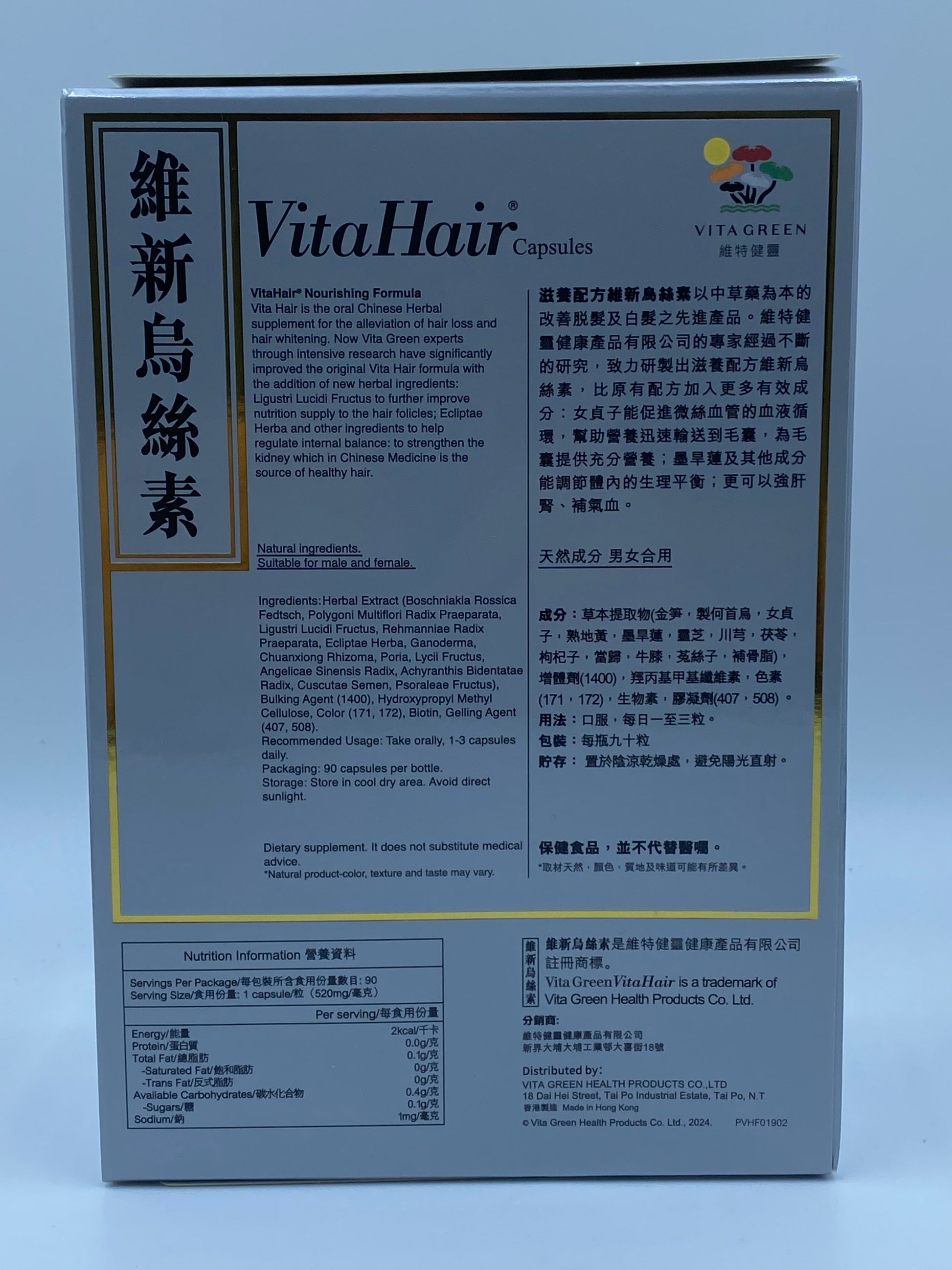 維特健靈 維新烏絲素 90粒 Vita Green Vita Hair (90 Capsules)
