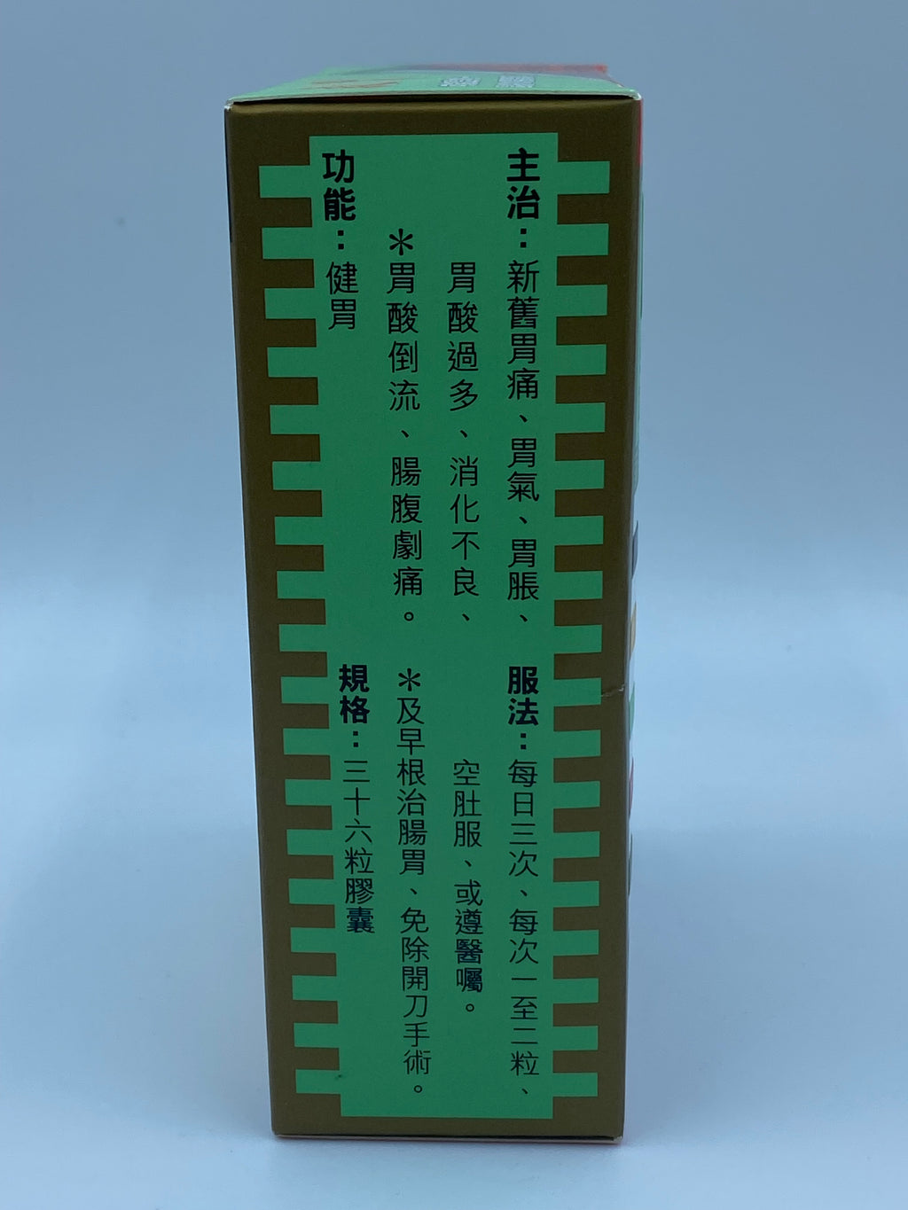 Penlux 青松救胃 (36粒樽裝) Penlux Gastropast / Saveway (36 Tablets - Bottle Pack)