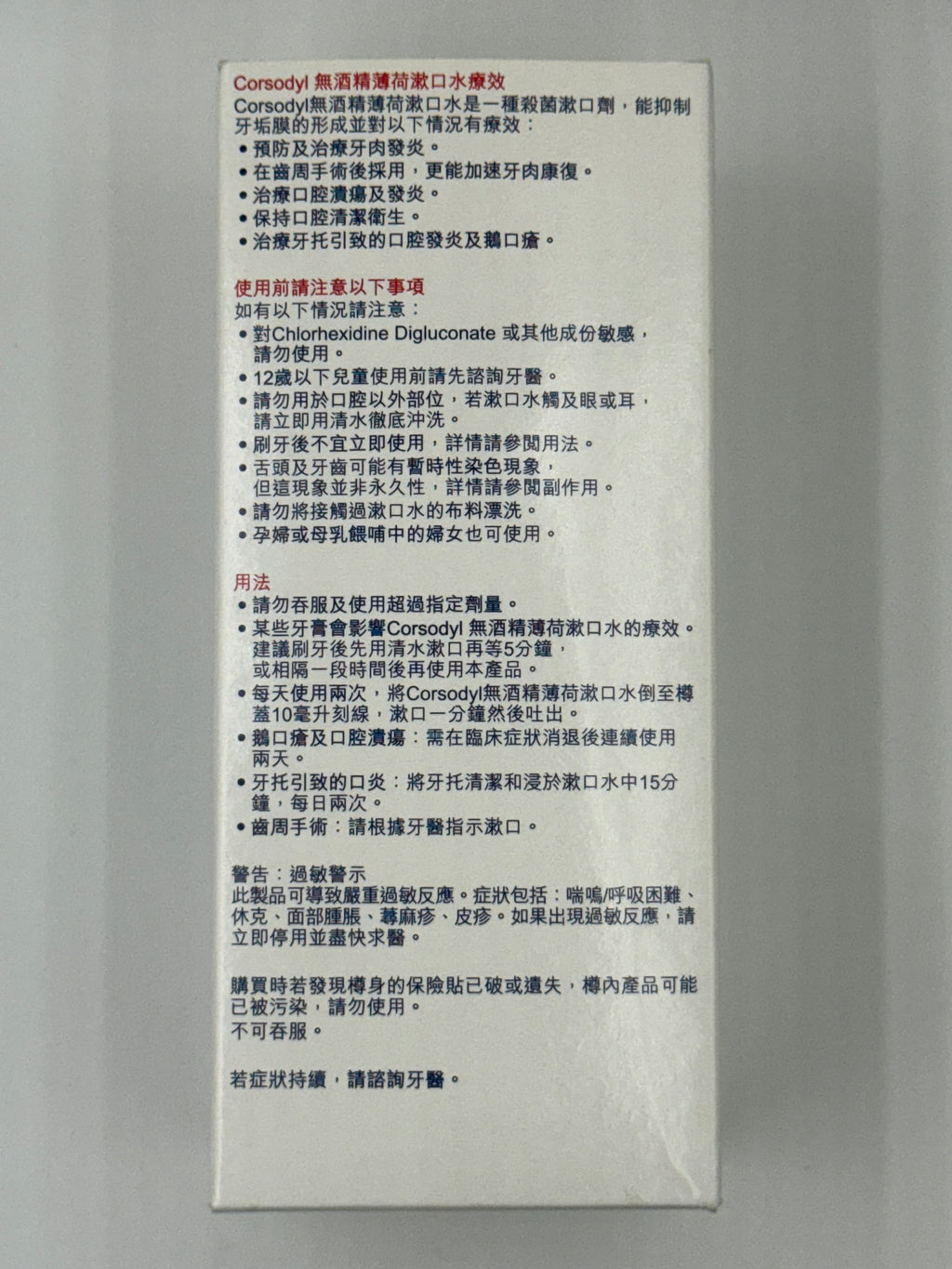 CORSODYL無酒精漱口水  CORSODYL ALCOHOL FREE MOUTHWASH 300ML