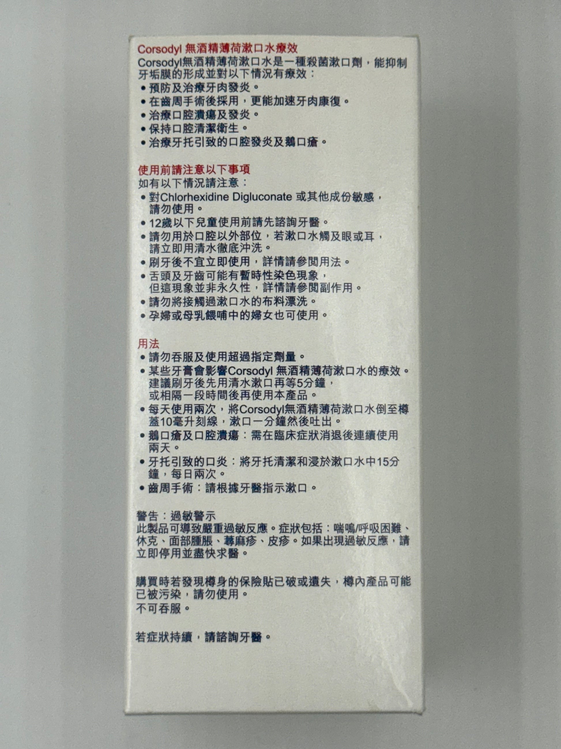 CORSODYL無酒精漱口水  CORSODYL ALCOHOL FREE MOUTHWASH 300ML
