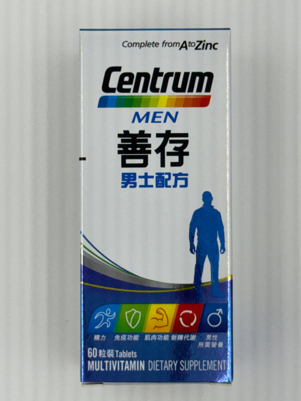 善存男士配方60粒 CENTRUM MEN 60'S