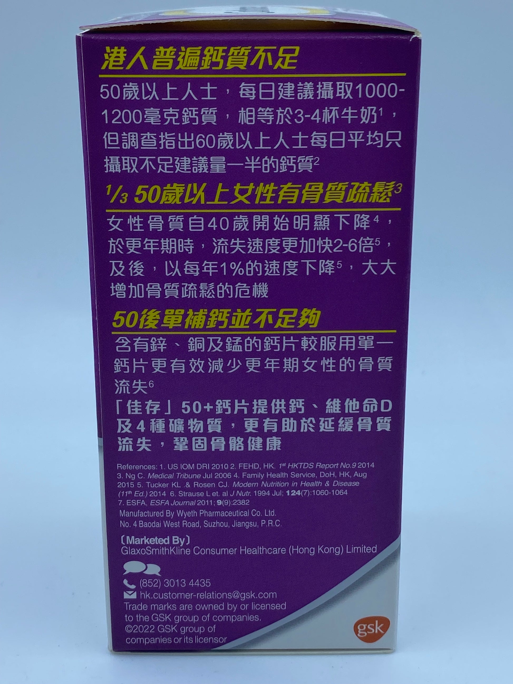 佳存添加配方鈣片60粒 (紫) CALTRATE PLUS WITH VITAMIN D & MINERALS 400IU 60'S