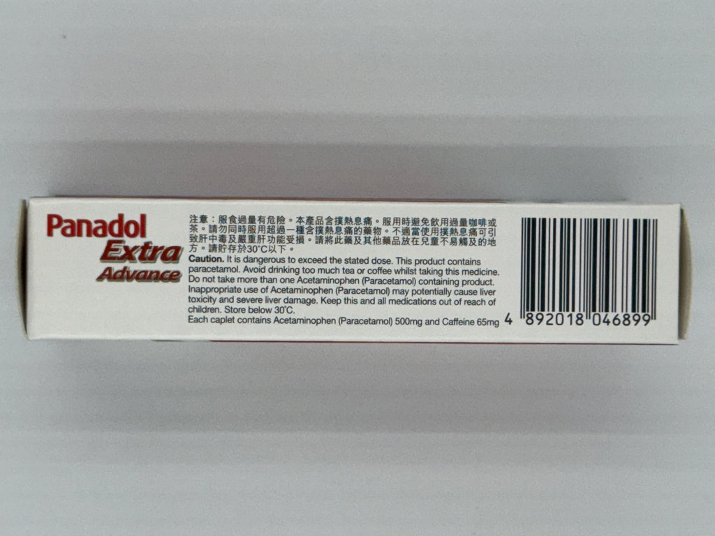 必理痛特效 (30粒) PANADOL EXTRA (30'S)