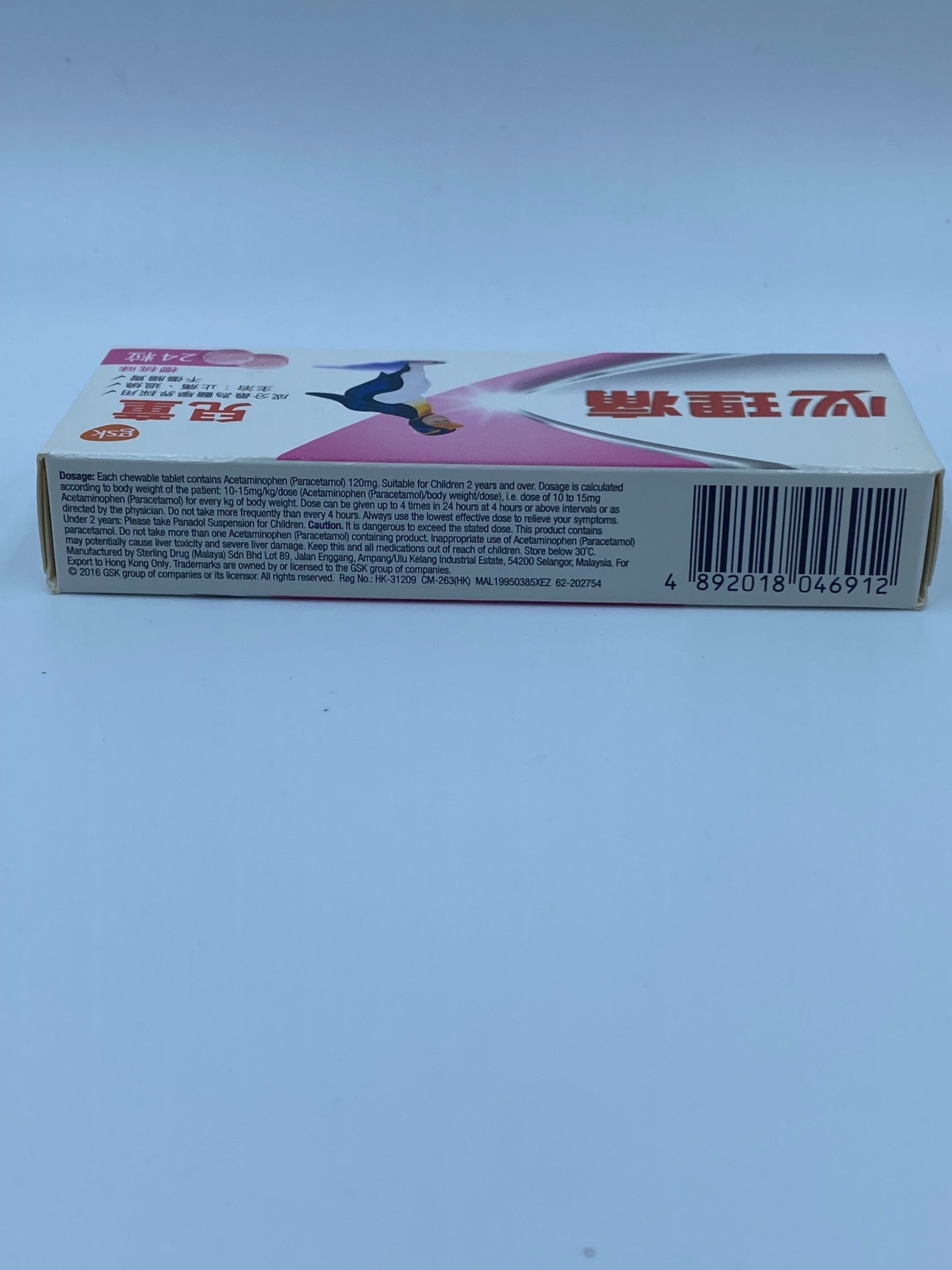必理痛兒童必理痛 24粒 Panadol Children Tablet 24s