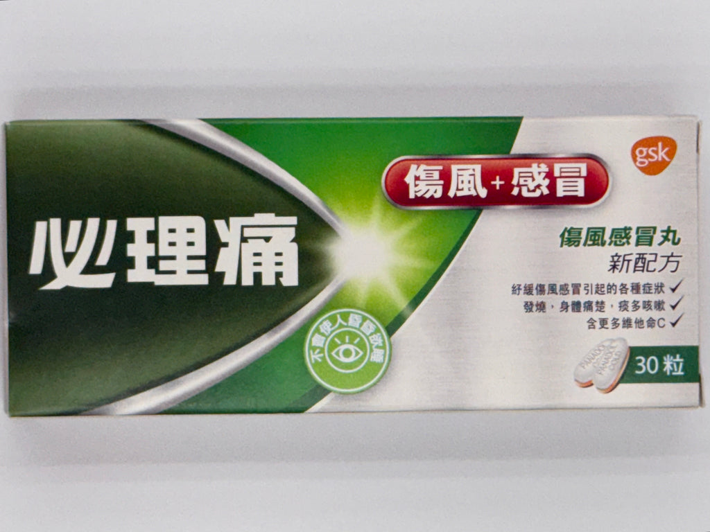 必理痛 傷風感冒丸 (30粒) PANADOL COLD & FLU (30'S)