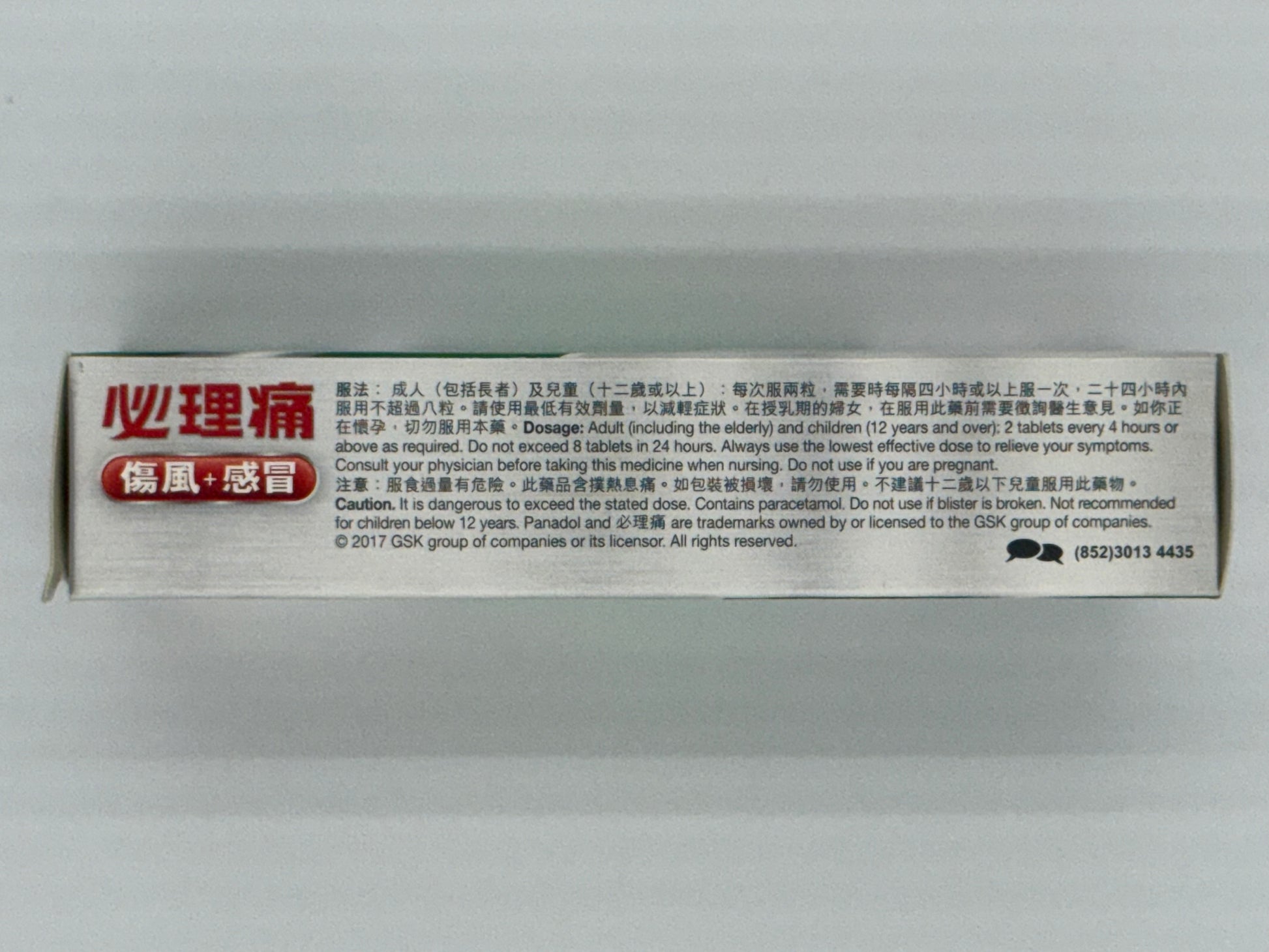 必理痛 傷風感冒丸 (30粒) PANADOL COLD & FLU (30'S)