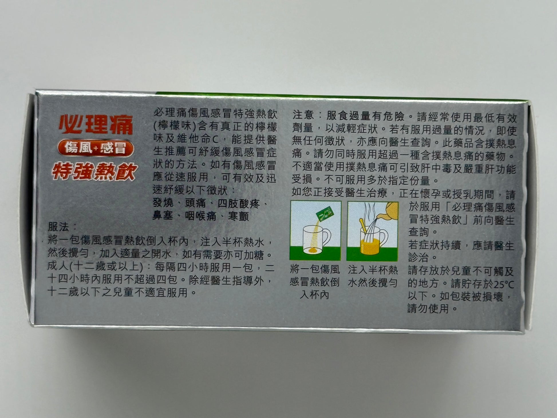 必理痛 傷風感冒特強熱飲 (檸檬味)10包 PANADOL COLD&FLU EXTRA HOT REMEDY 10'S