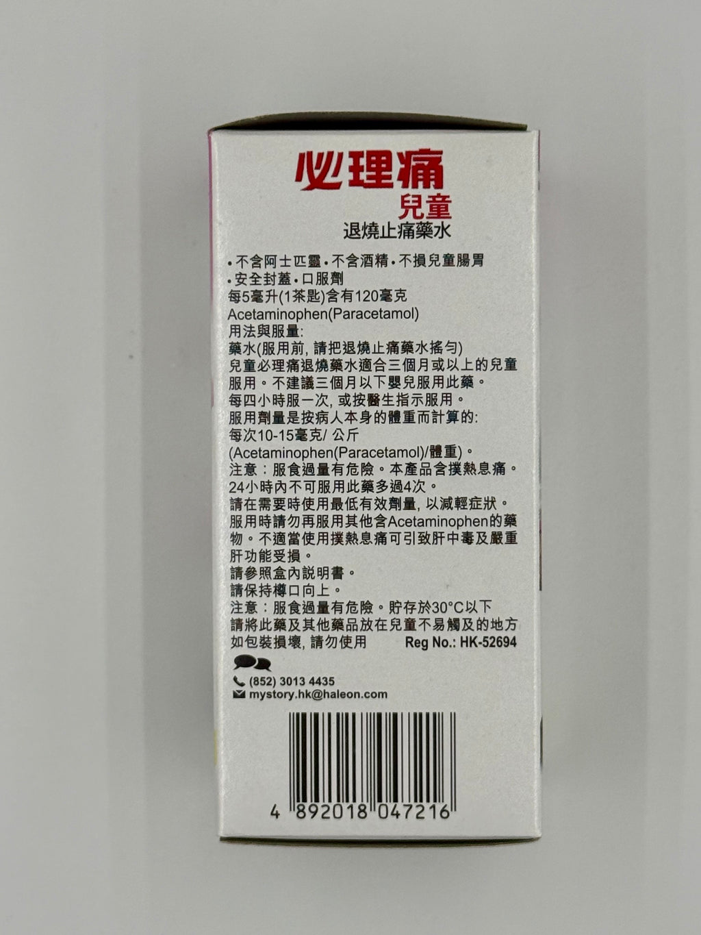 必理痛 兒童退燒止痛藥水 (60ml)