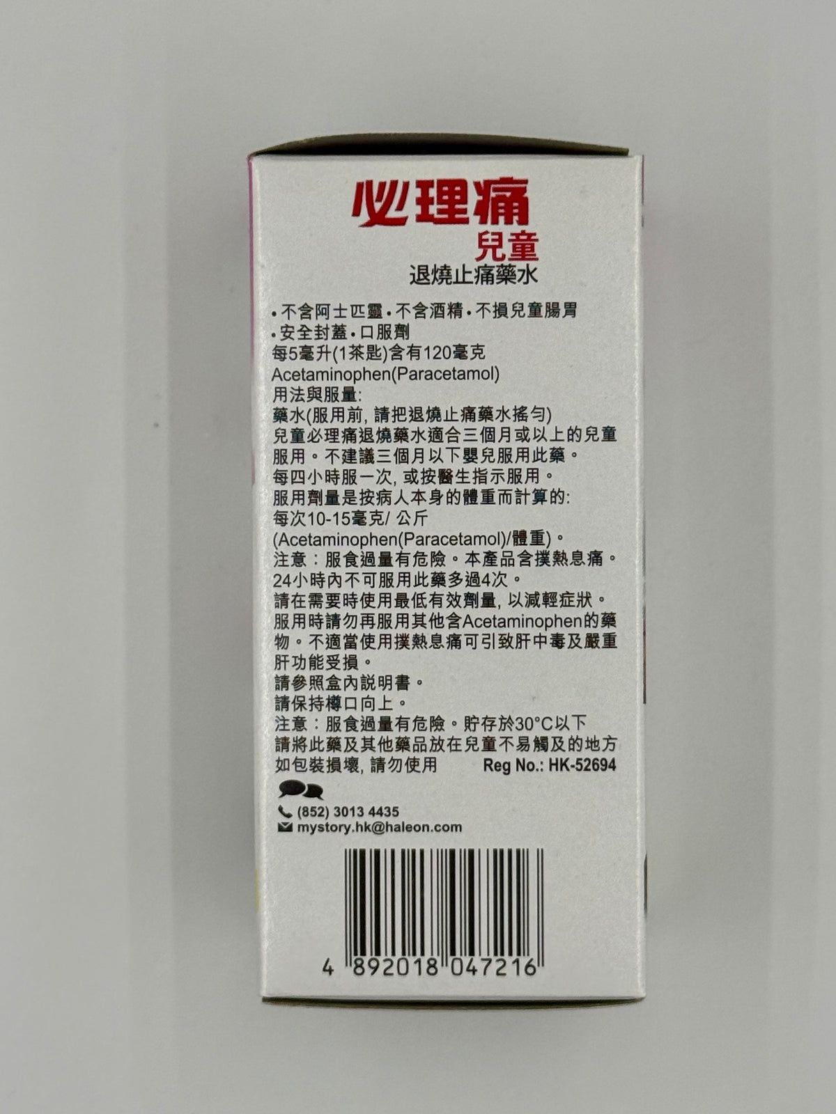 必理痛 兒童退燒止痛藥水 (60ml)