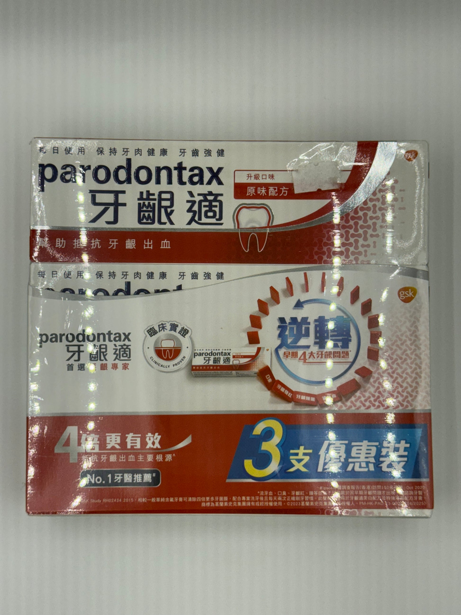 牙齦適原味 3支裝 PARODONTAX ORIGINAL 90gX3