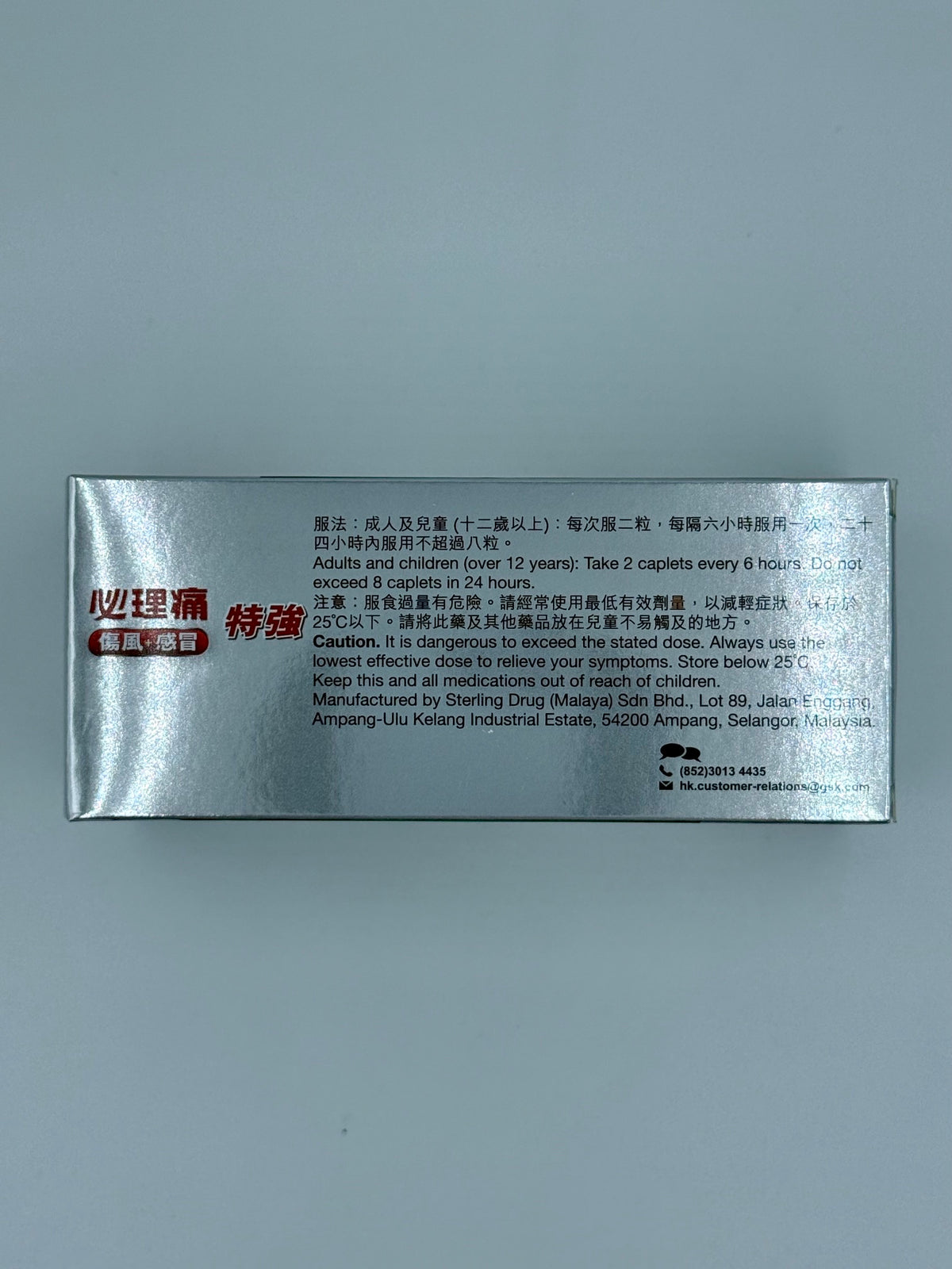 Panadol必理痛 傷風感冒特強配方 (48粒)