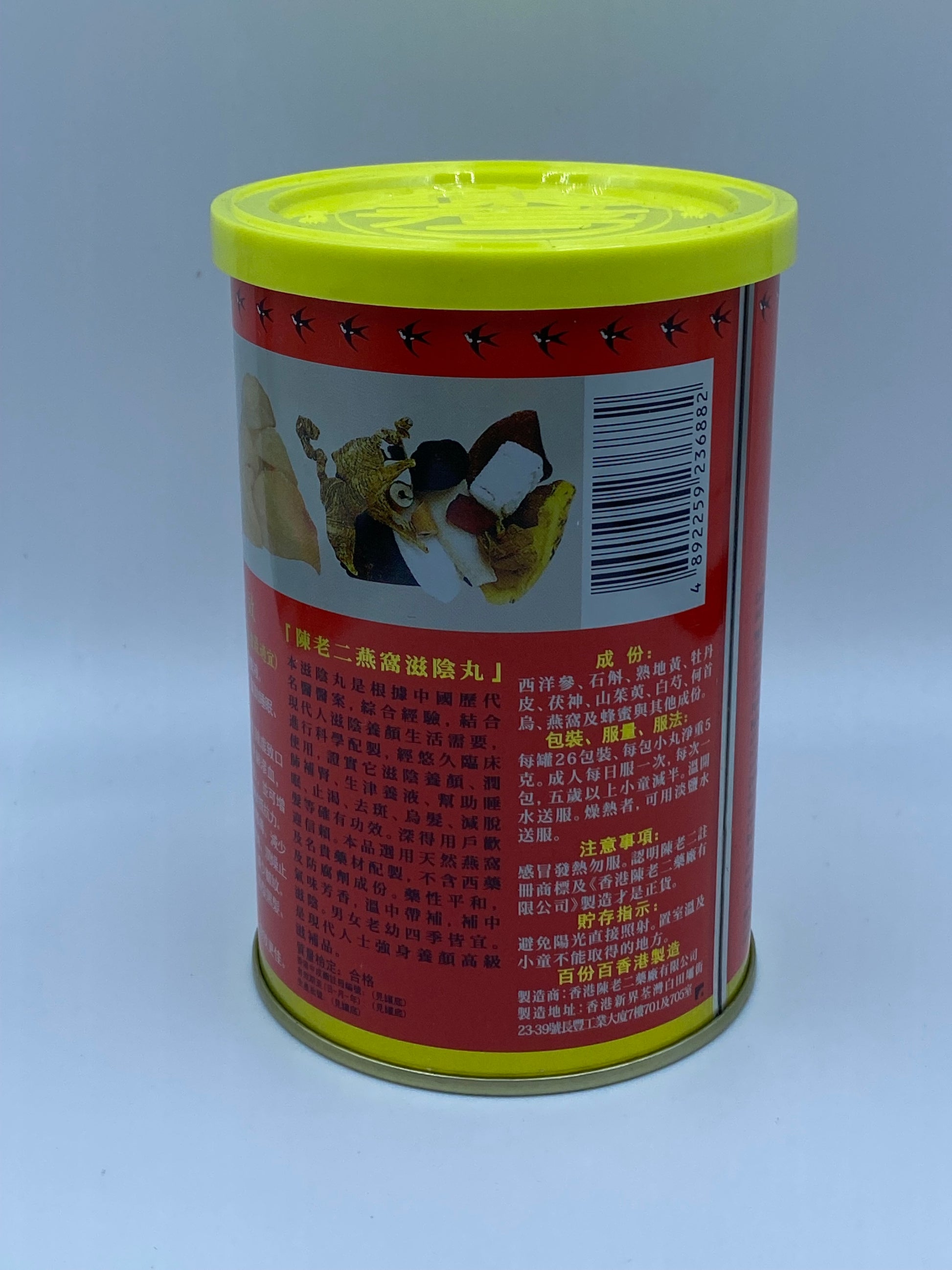 陳老二燕窩滋陰丸(水蜜丸)26包裝 Chan Lo Yi Bird's Nest Yin-Nourishing Pill (Water-honeyed Pills) 26 Sachets