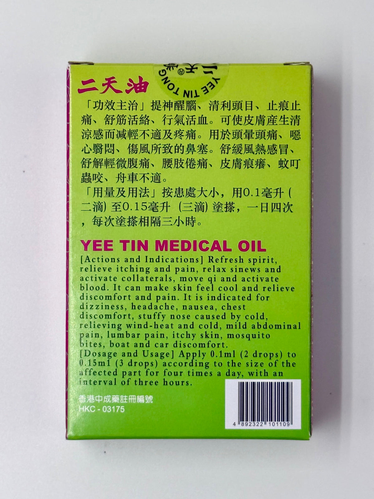 二天堂 二天油 (30ml)