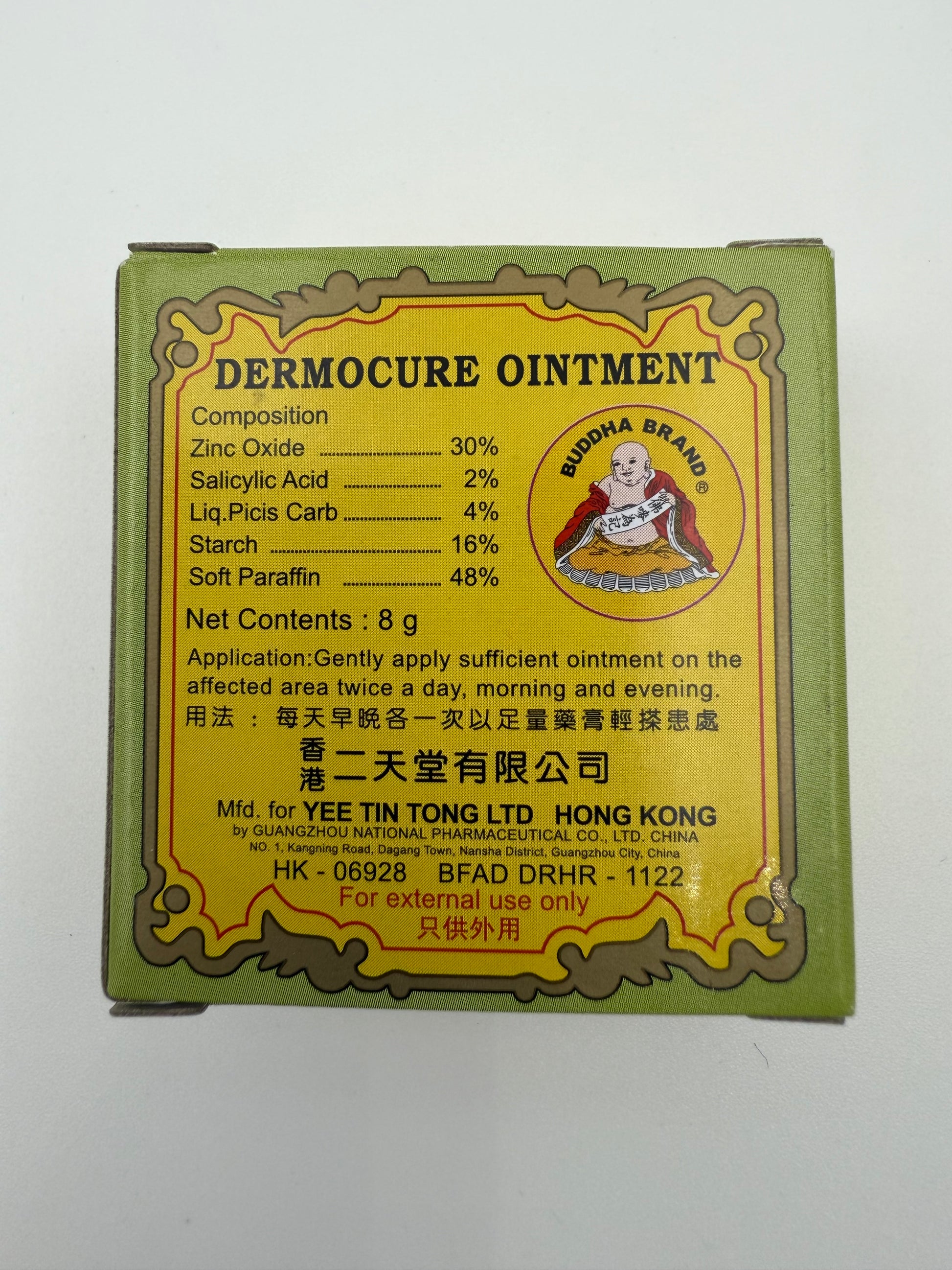 二天堂拔毒生肌藥膏 8G YEE TIN TONG DERMOCURE OINTMENT 8G