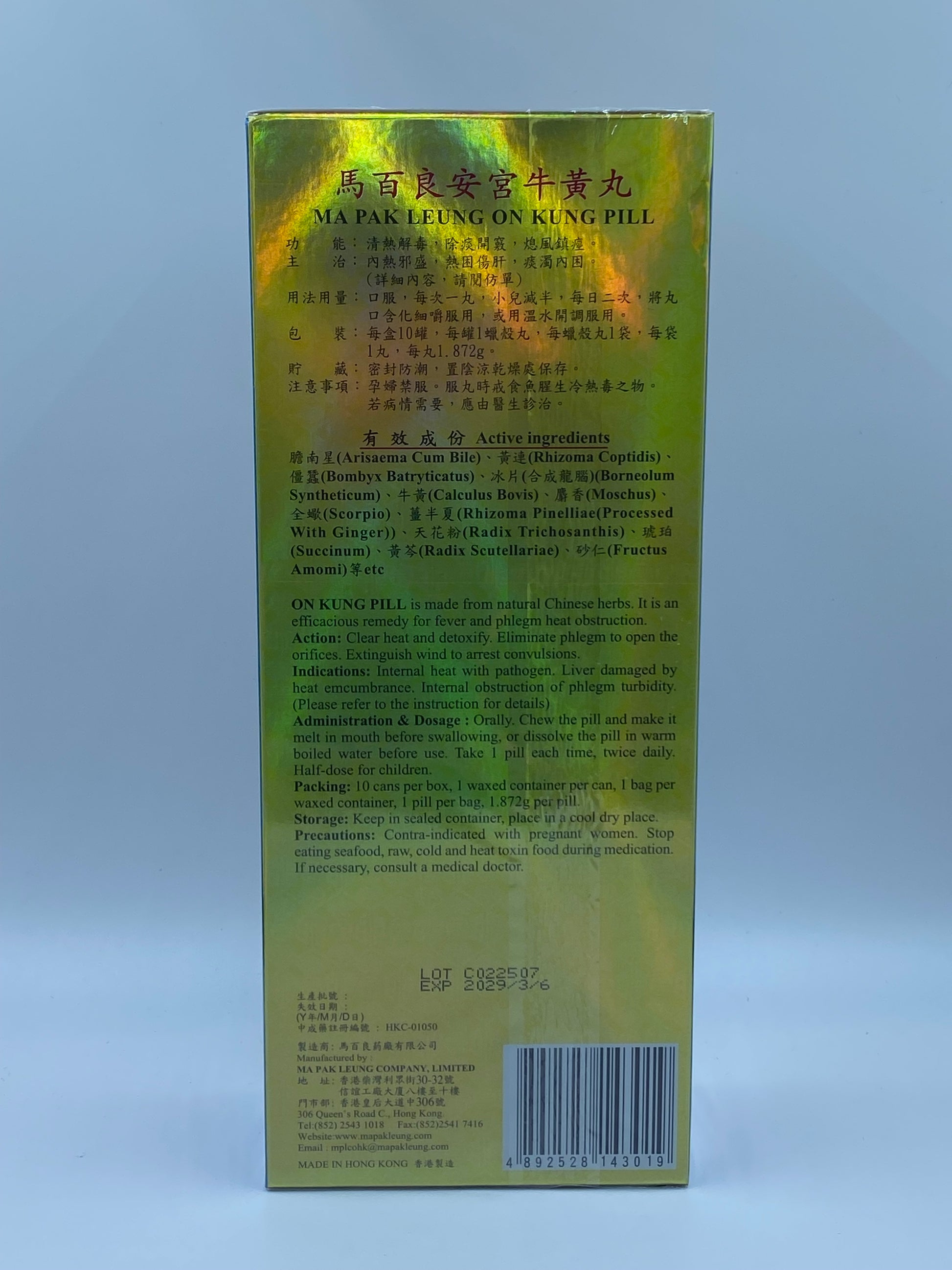 馬百良 安宮牛黃丸 (10粒)