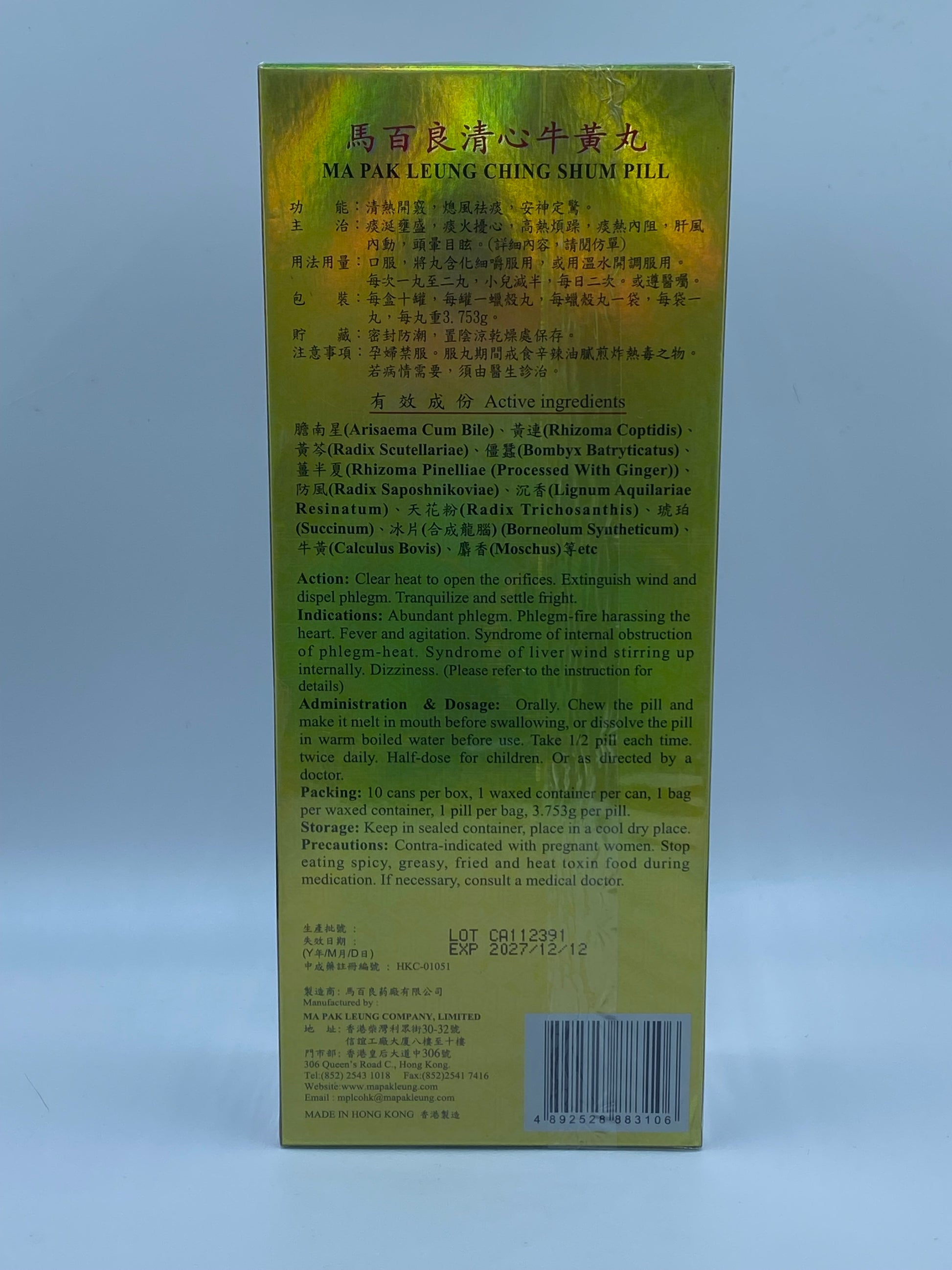 馬百良清心牛黃丸(十丸裝)  MA PAK LEUNG CHING SHUM PILL
